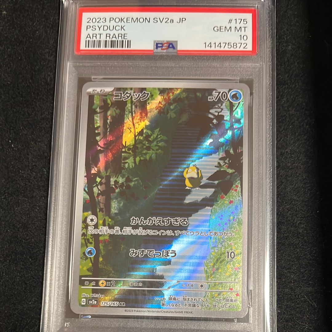コダック AR[SV2a 175/165](強化拡張パック「ポケモンカード151」)