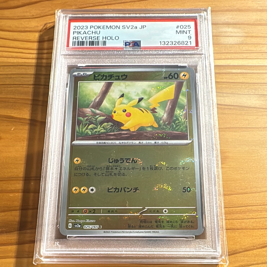 ピカチュウ C: モンスターボールミラー[SV2a 025/165](強化拡張パック「ポケモンカード151」)