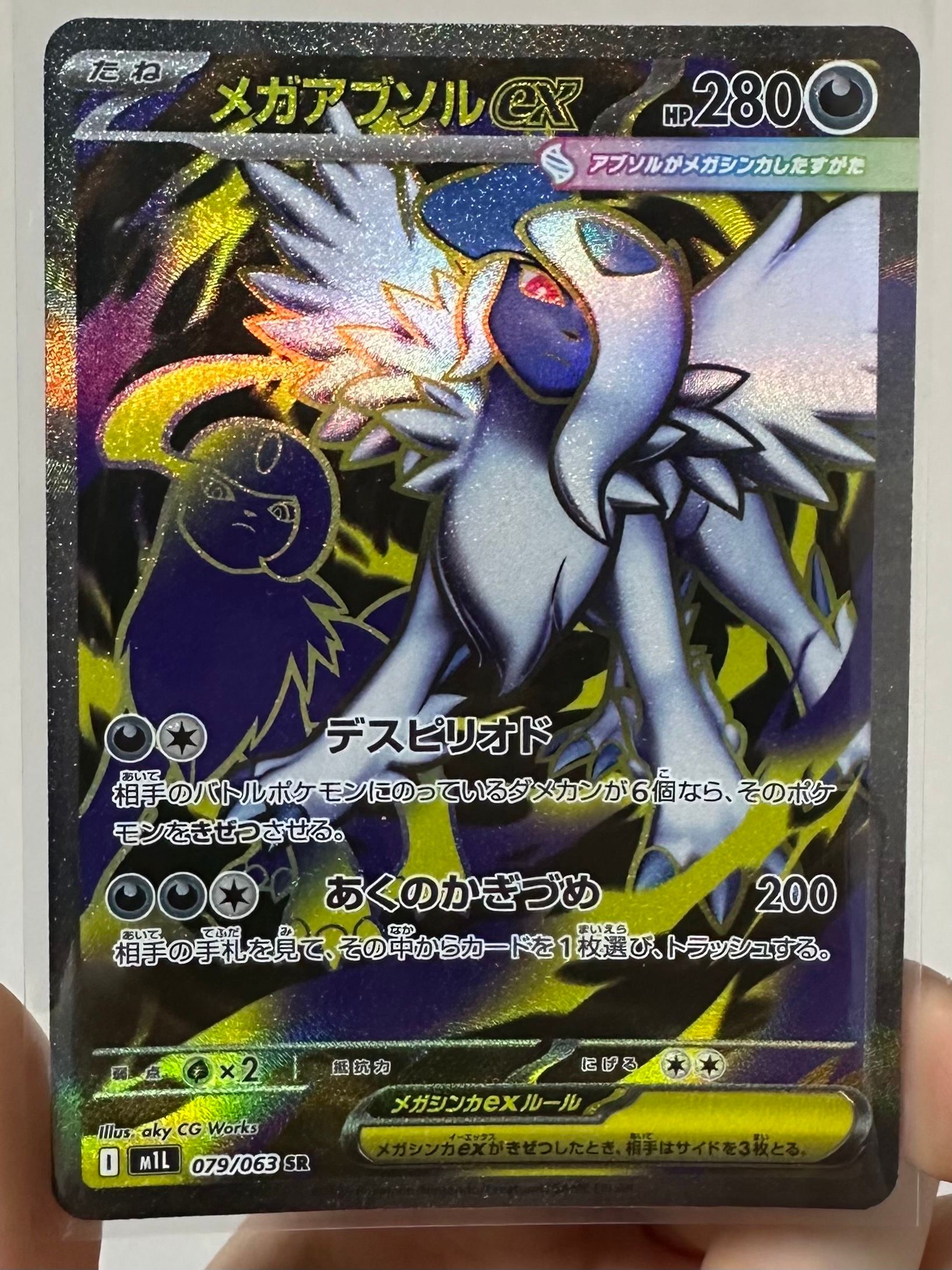 メガアブソルex SR [M1L 079/063](拡張パック「メガブレイブ」)