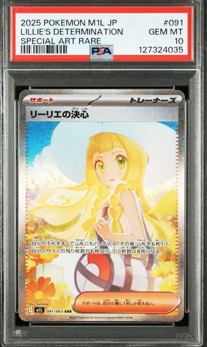 リーリエの決心 SAR [M1L 091/063](拡張パック「メガブレイブ」)