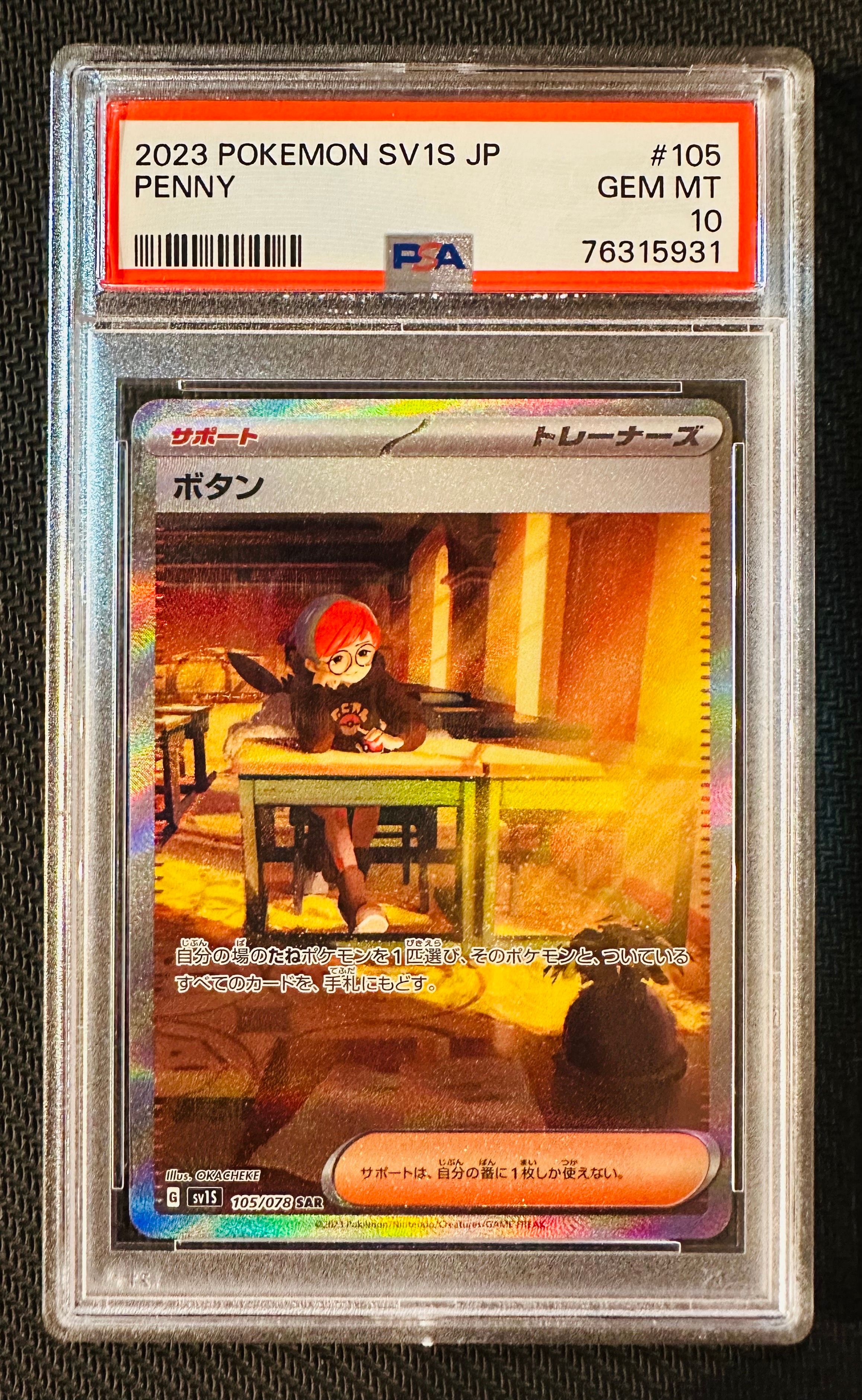 ボタン SAR[SV1S 105/078](スカーレット&バイオレット 拡張パック「スカーレットex」)
