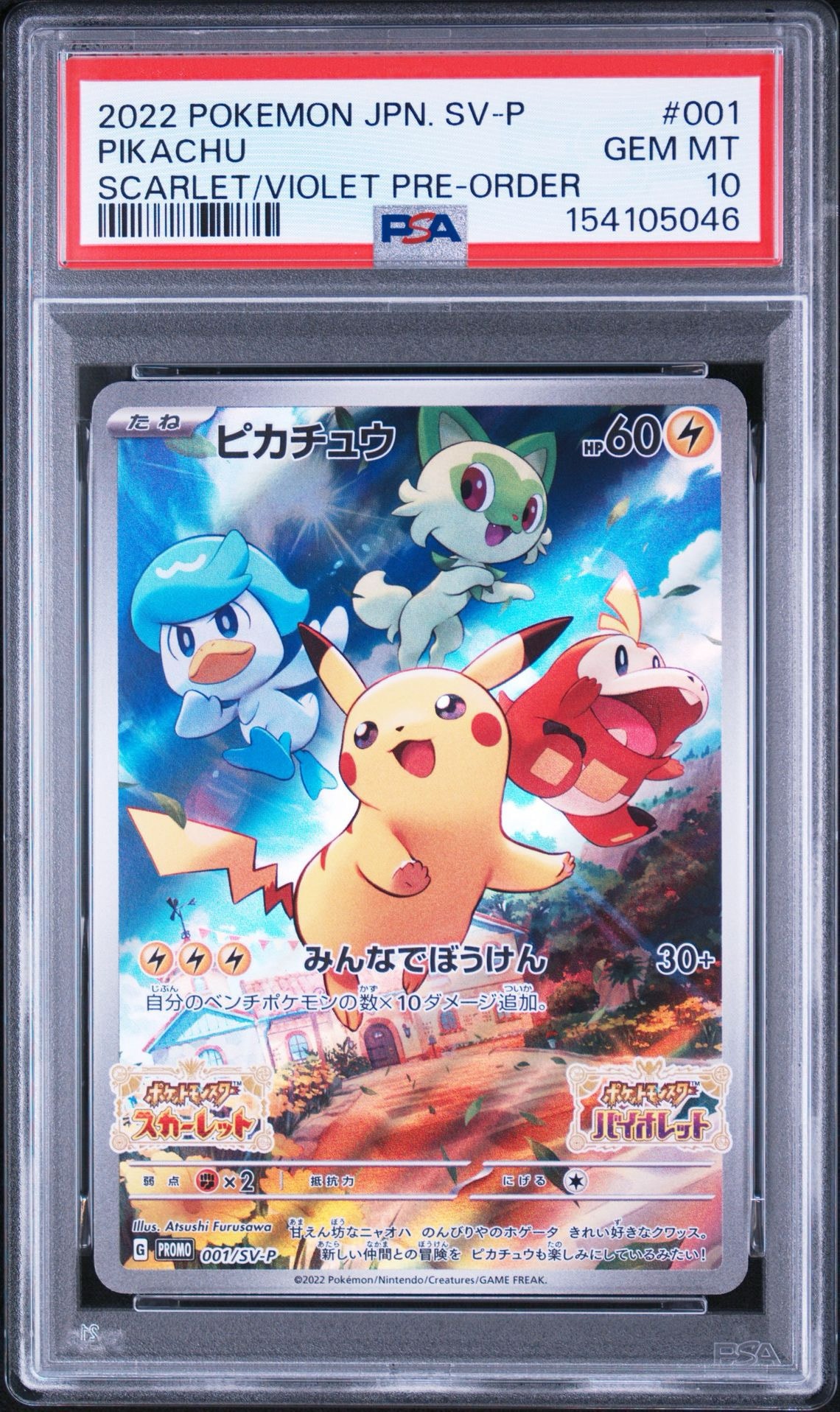 ピカチュウ: プロモ [001/SV-P](プロモーションカード「SV-P」)通販