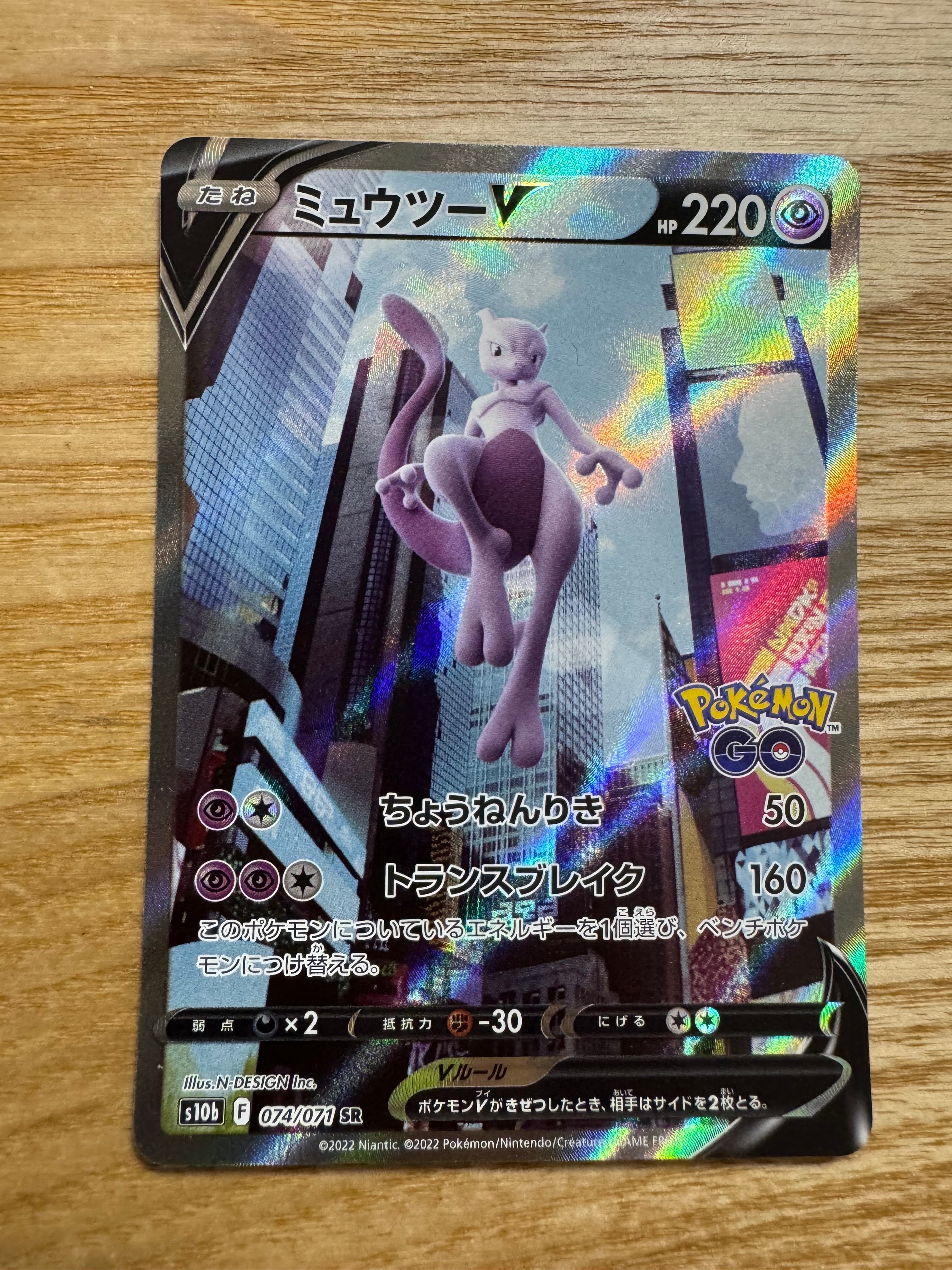 ミュウツーV SR: SA[S10b 074/071](強化拡張パック「Pokemon GO」)