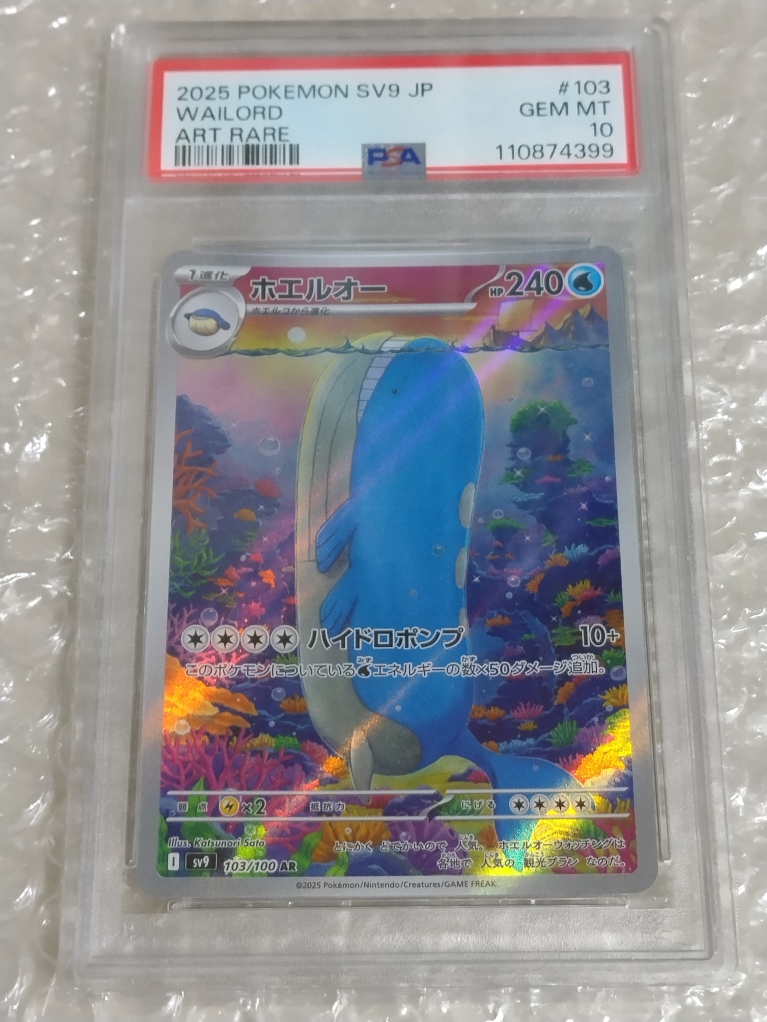 PSA10】ホエルオー AR [SV9 103/100](拡張パック「バトルパートナーズ