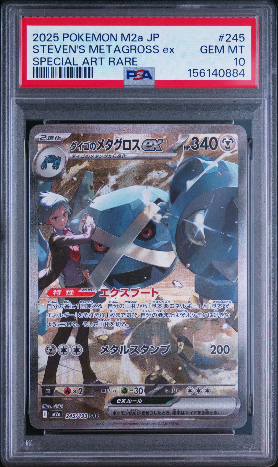 ダイゴのメタグロスex SAR [M2a 245/193](ハイクラスパック「MEGA