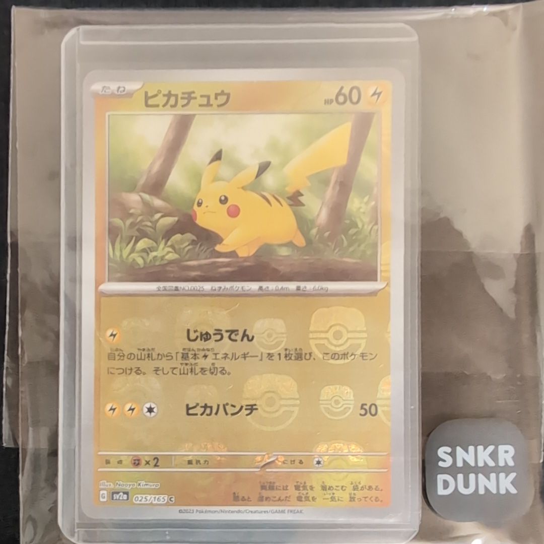 ピカチュウ C: マスターボールミラー (マスボピカチュウ) [SV2a 025/165](強化拡張パック「ポケモンカード151」)