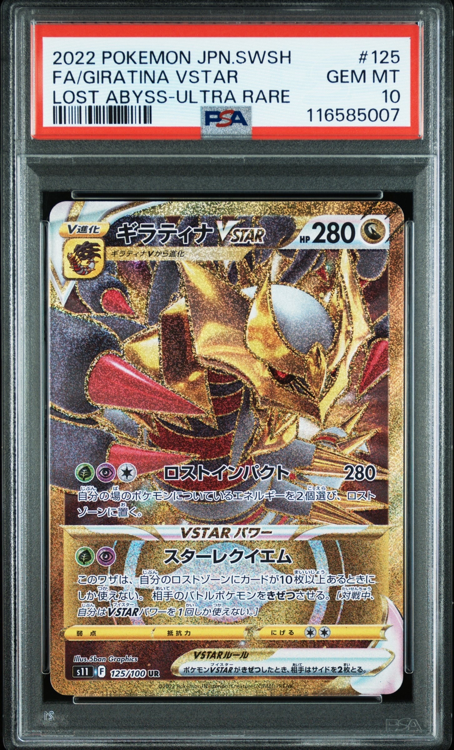 ギラティナVSTAR UR S11ロストアビス 125/100 ギラティナVSTAR UR[S11 125/100](拡張パック「ロストアビス」)の新品