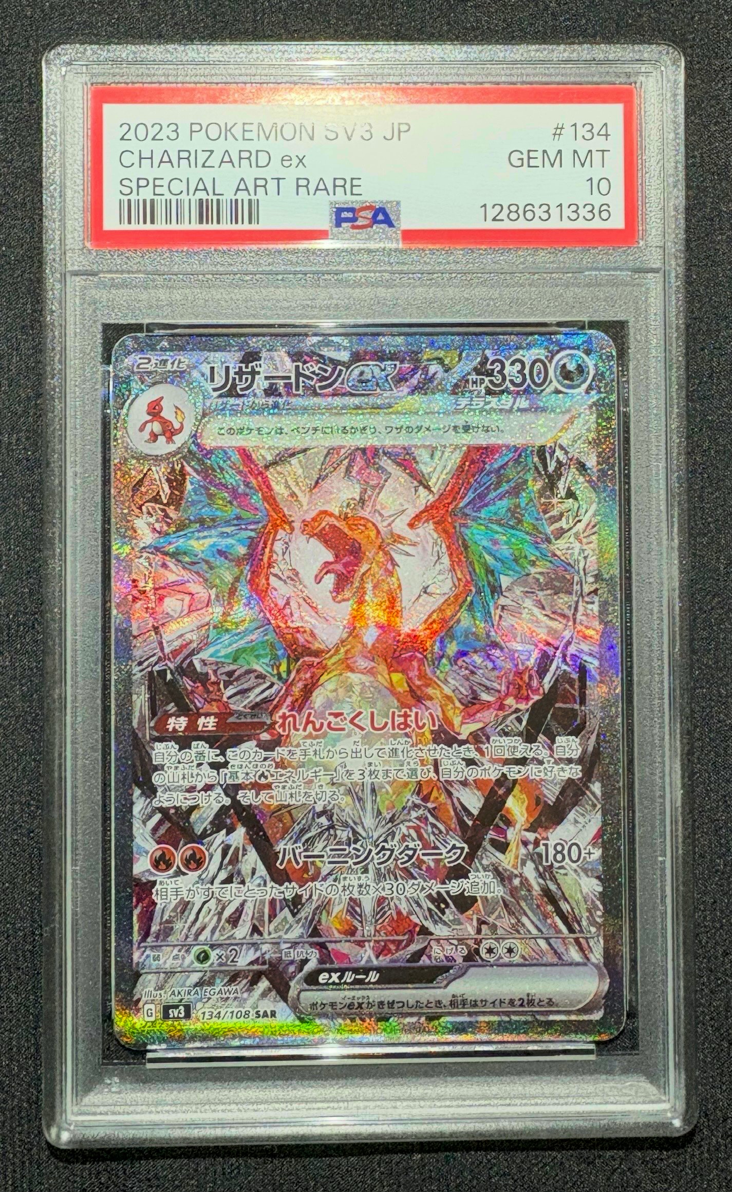 リザードンex SAR[SV3 134/108](拡張パック「黒炎の支配者」)