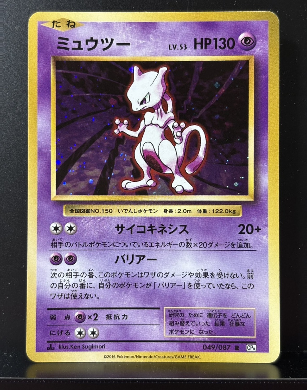 ミュウツー R CP6 20th 049/087 PSA10 PSA10】ミュウツー R :1ED [CP6 049/087](コンセプトパック