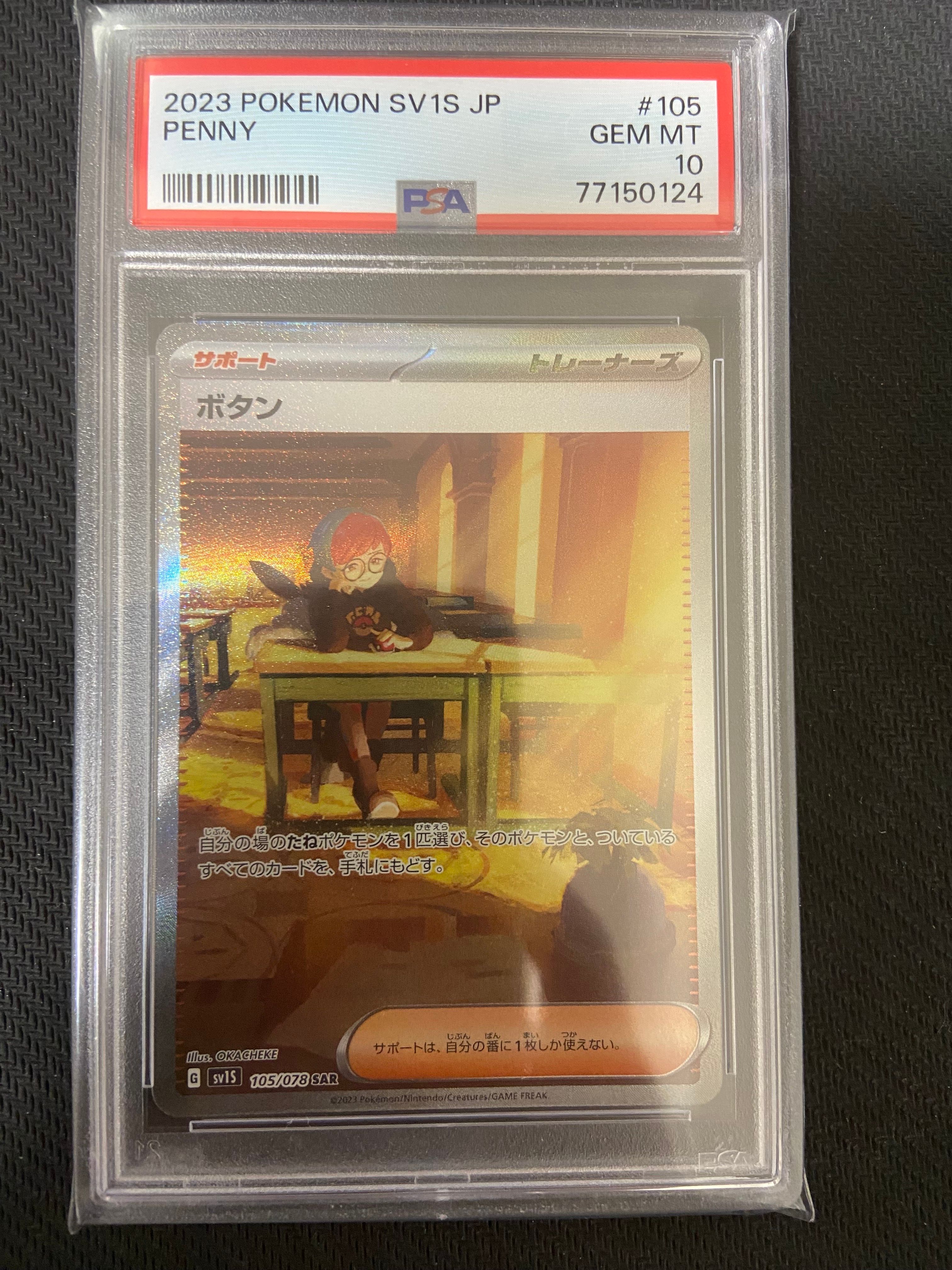 ボタン SAR[SV1S 105/078](スカーレット&バイオレット 拡張パック「スカーレットex」)