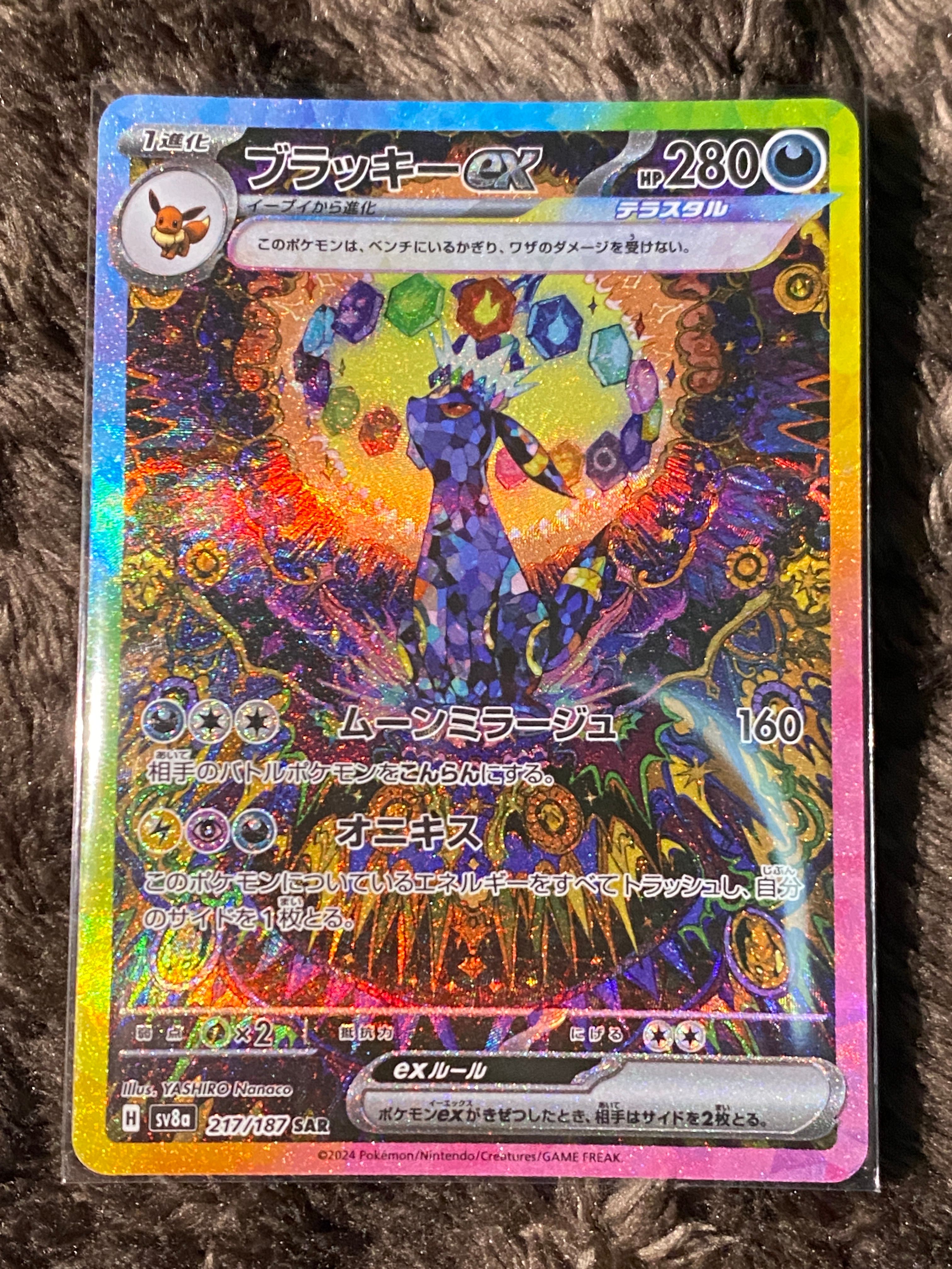 ブラッキーex SAR [SV8a 217/187](ハイクラスパック「テラスタルフェスex」)