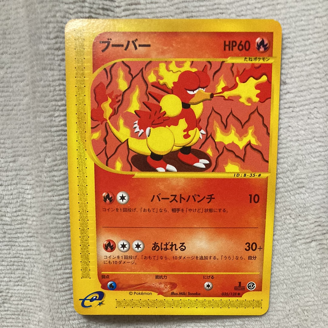 PSA10 ポケモンカード ブーバー ◇ 第1弾基本拡張パック 035/128 本物