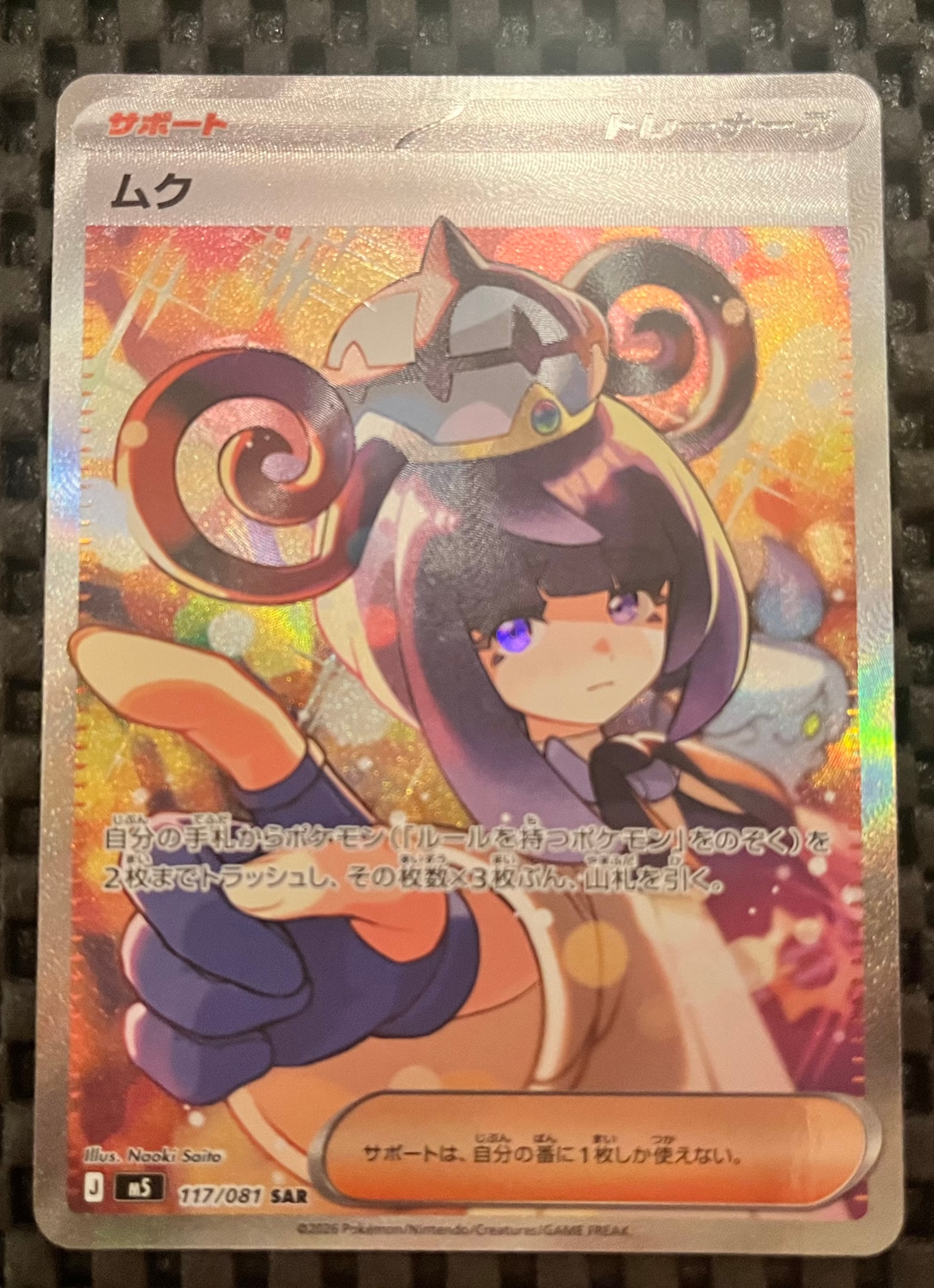 ムク SAR [M5 117/081](拡張パック「アビスアイ」)通販・買取・相場
