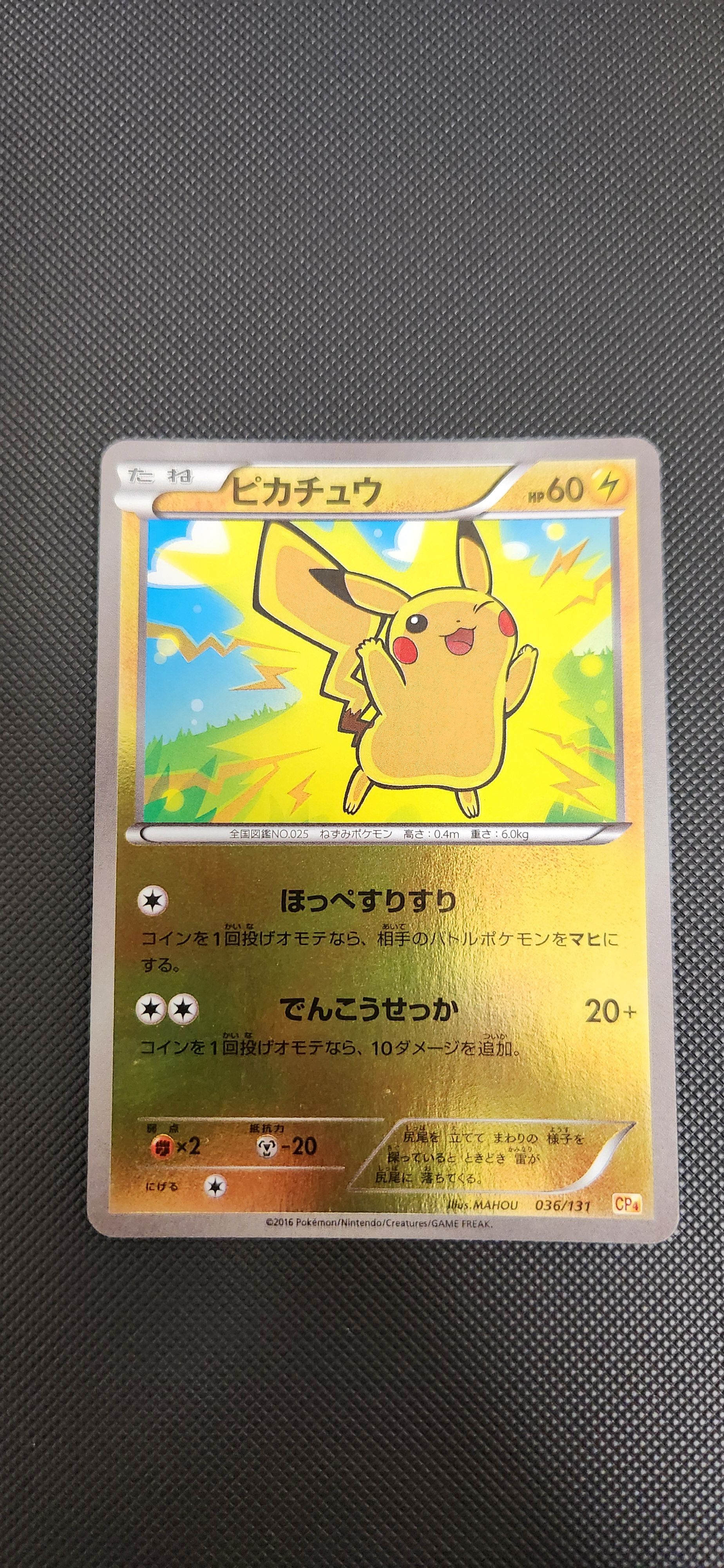 ピカチュウ [CP4 036/131](プレミアムチャンピオンパック「EX×M×BREAK」)