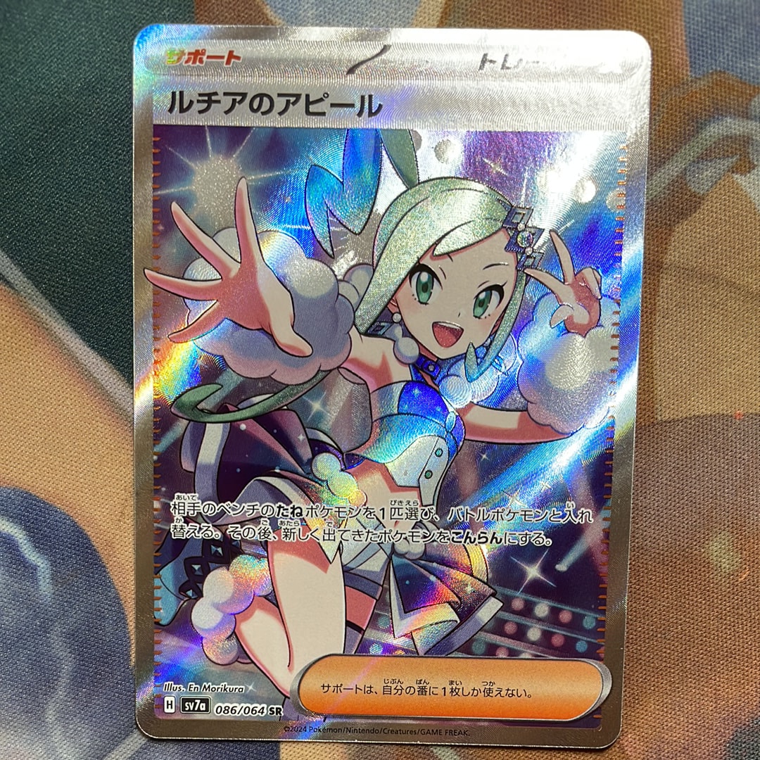 ルチアのアピール SR [SV7a 086/064](強化拡張パック「楽園ドラゴーナ」)