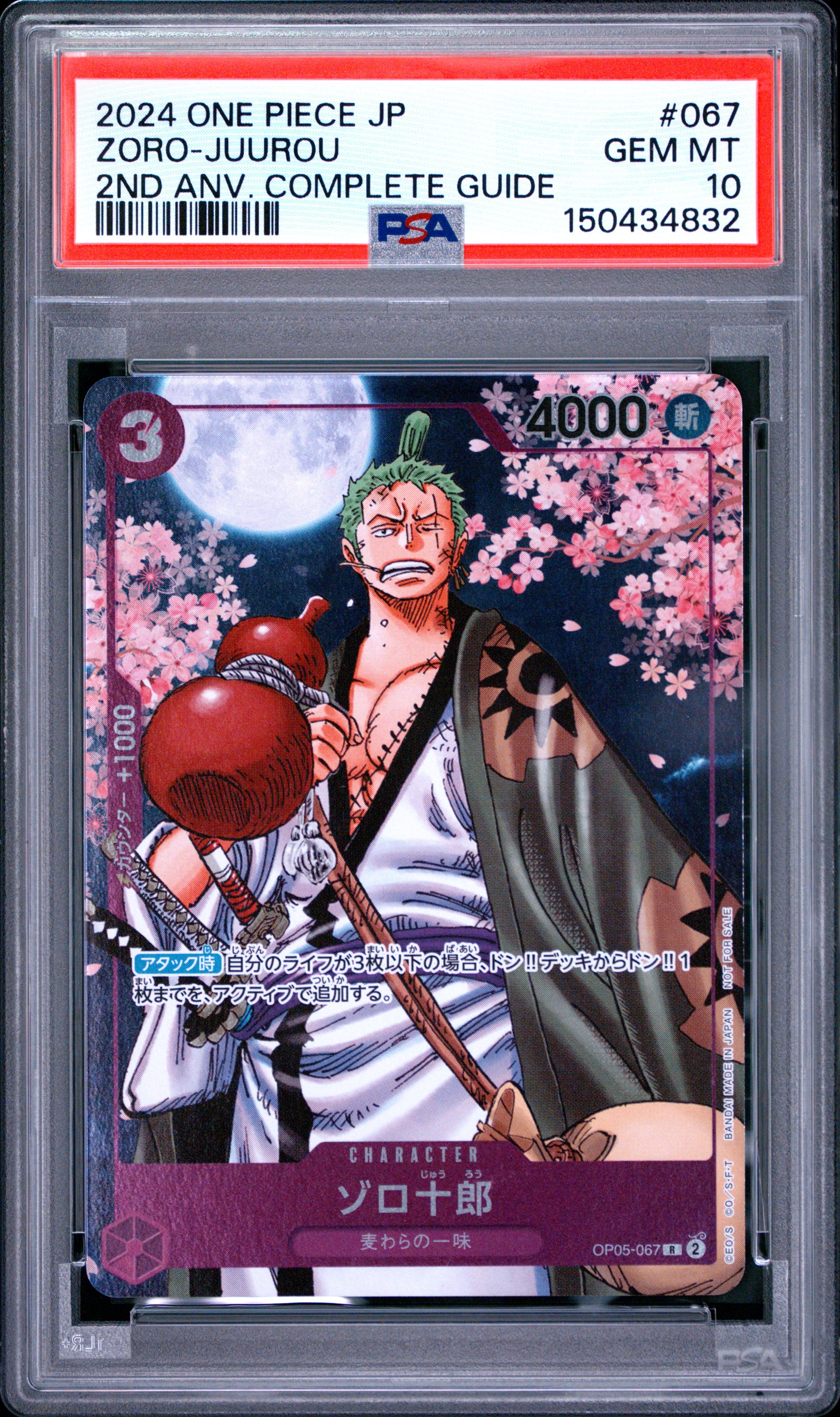 ゾロ十郎 R [OP05-067](プロモーションカード「ONE PIECE CARD GAME 2nd ANNIVERSARY COMPLETE GUIDE」)