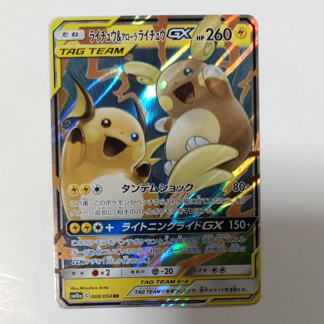 PSA10】ライチュウ&アローラライチュウGX RR [SM10a 008/054](強化拡張