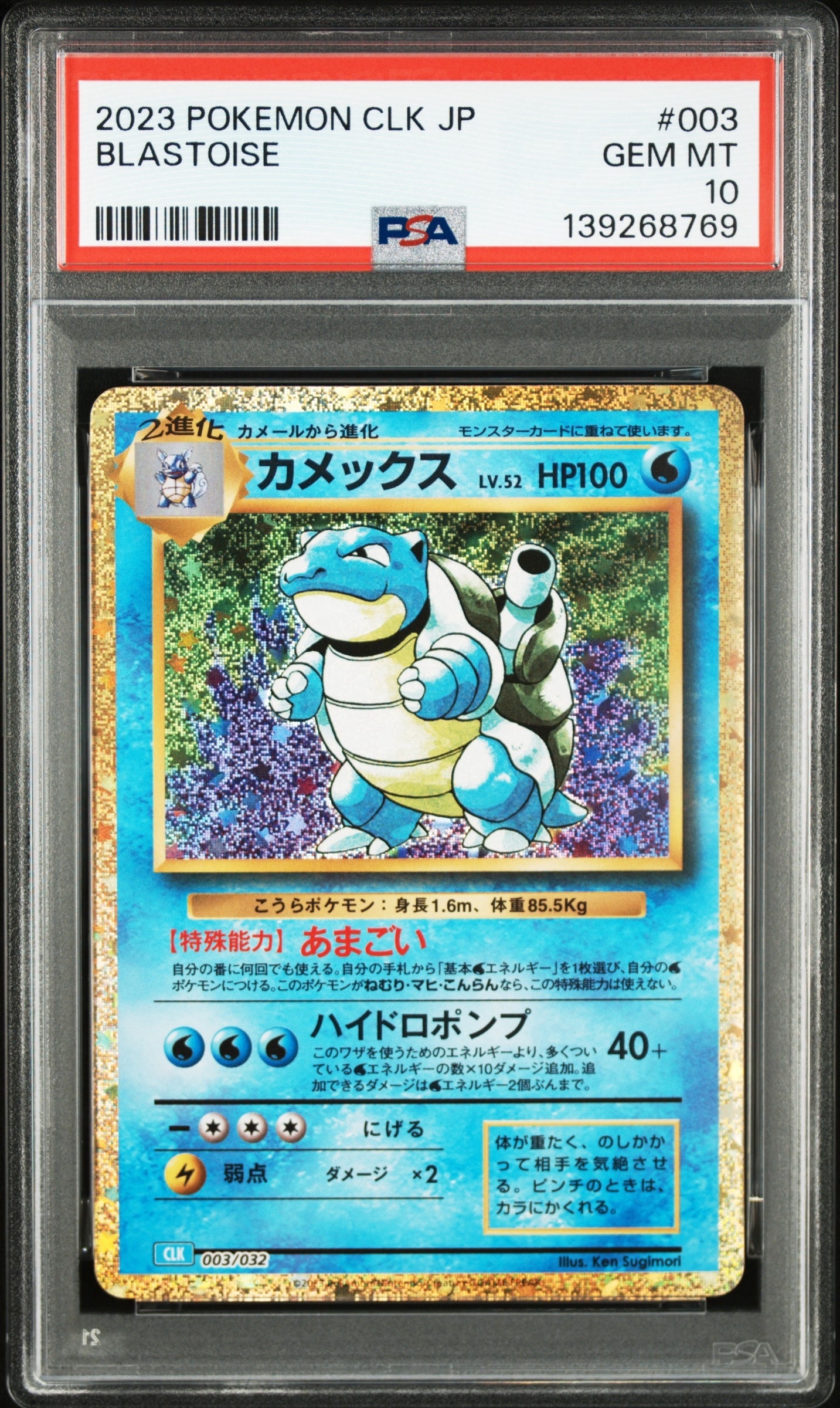 カメックス [CLK 003/032](ポケモンカードゲーム Classic)