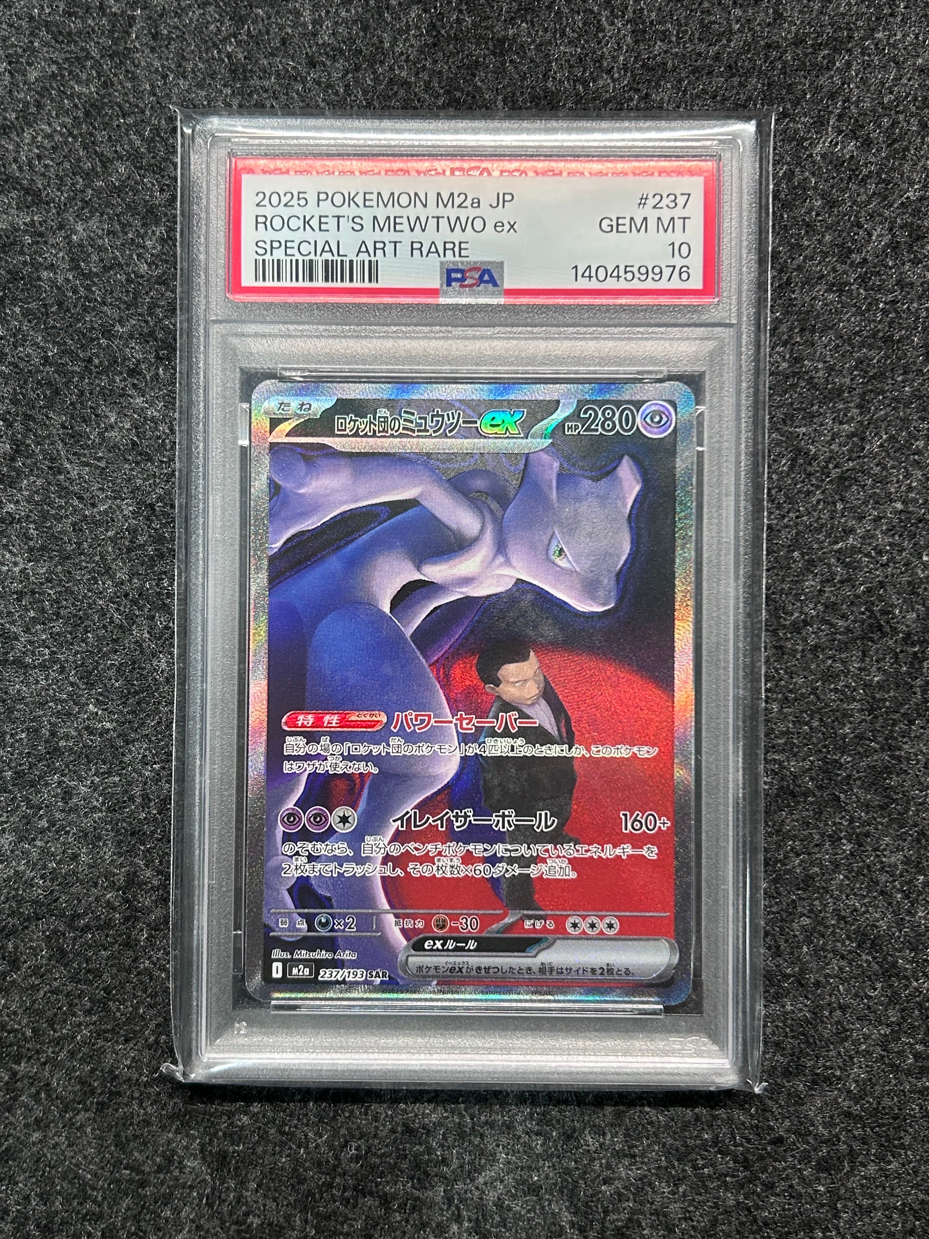 ロケット団のミュウツーex SAR [M2a 237/193](ハイクラスパック「MEGAドリームex」)