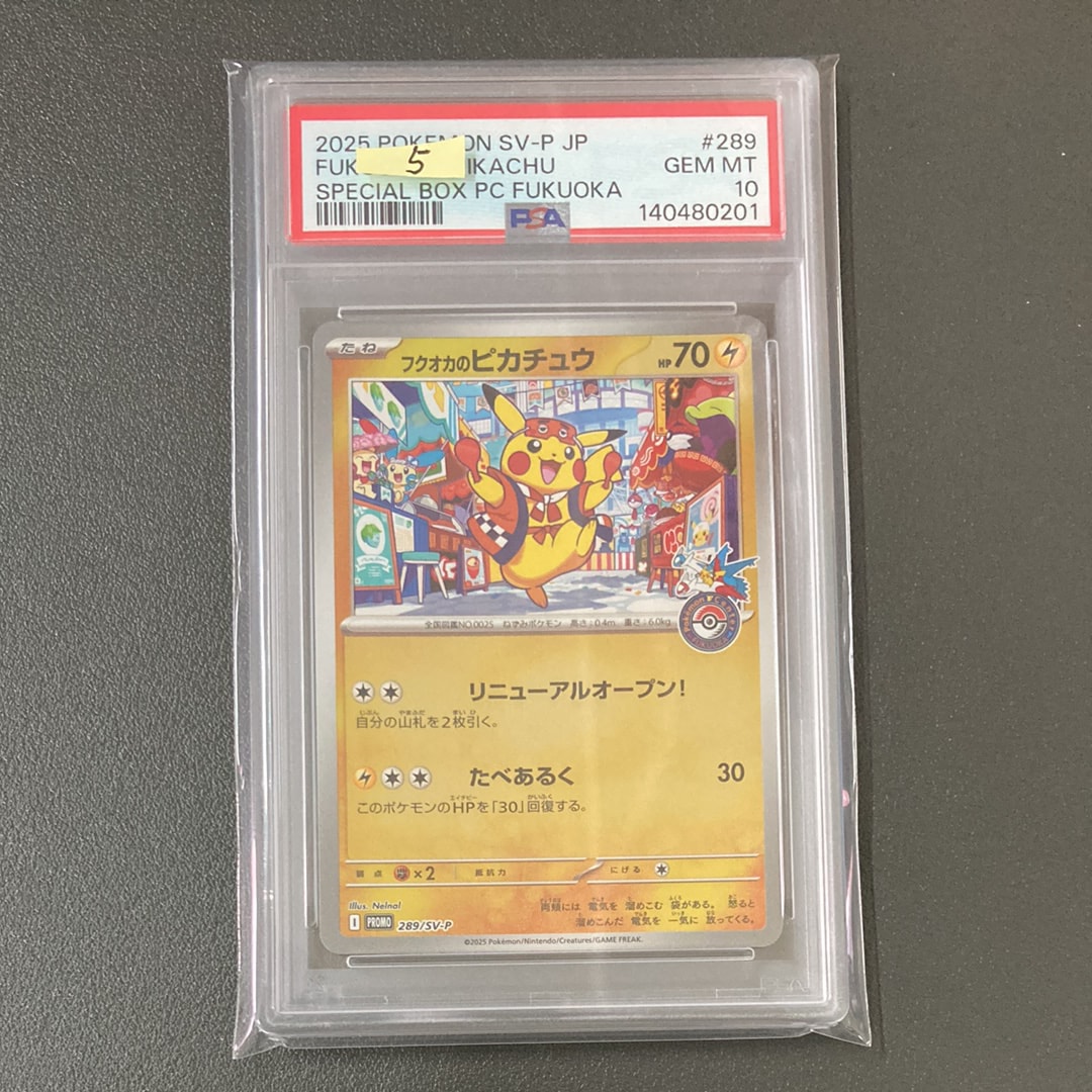 フクオカのピカチュウ P [SV-P 289](スペシャルBOX「ポケモンセンターフクオカ」)