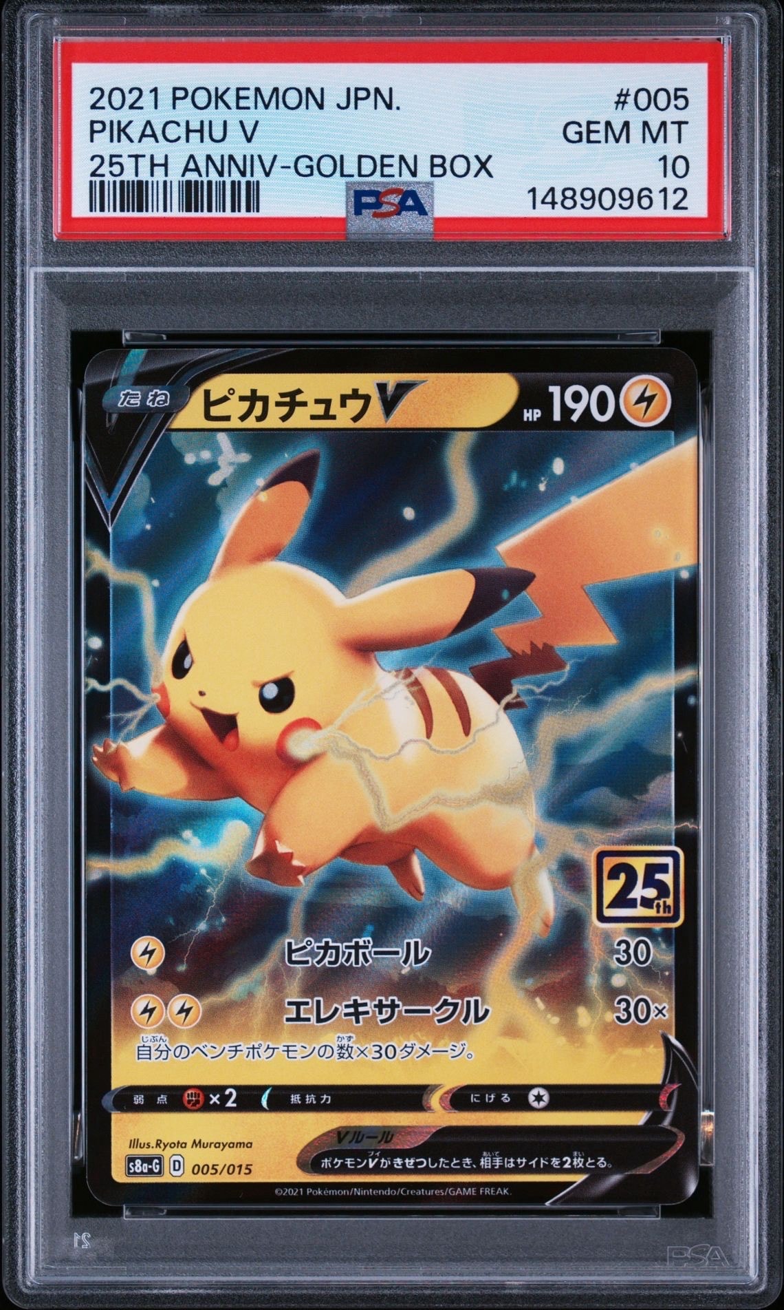 PSA10】ピカチュウV [S8a-G 005/015](25th アニバーサリー ゴールデン