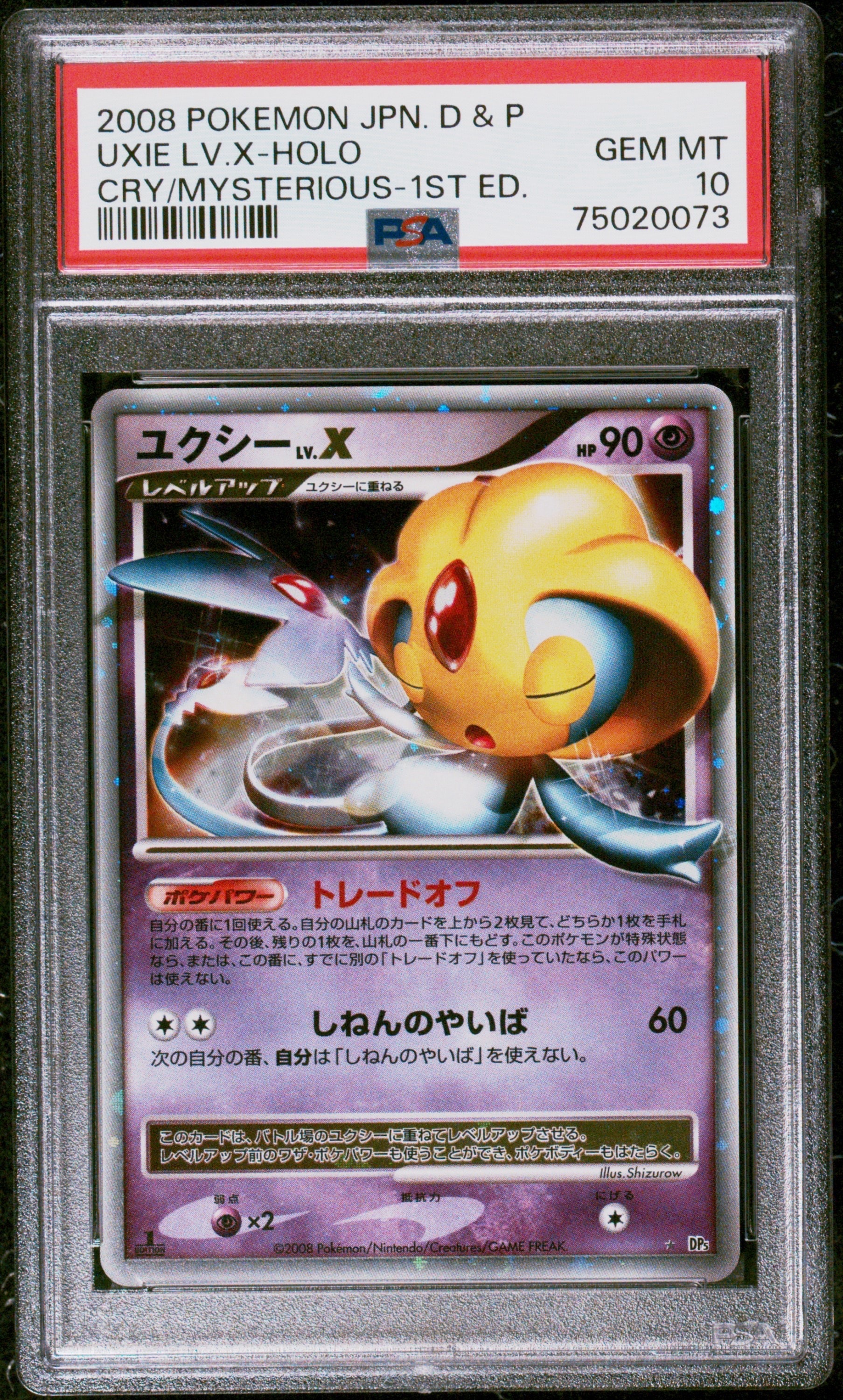 PSA10】ユクシーLV.X ☆ :1ED [DP5](拡張パック「秘境の叫び」) 1枚の