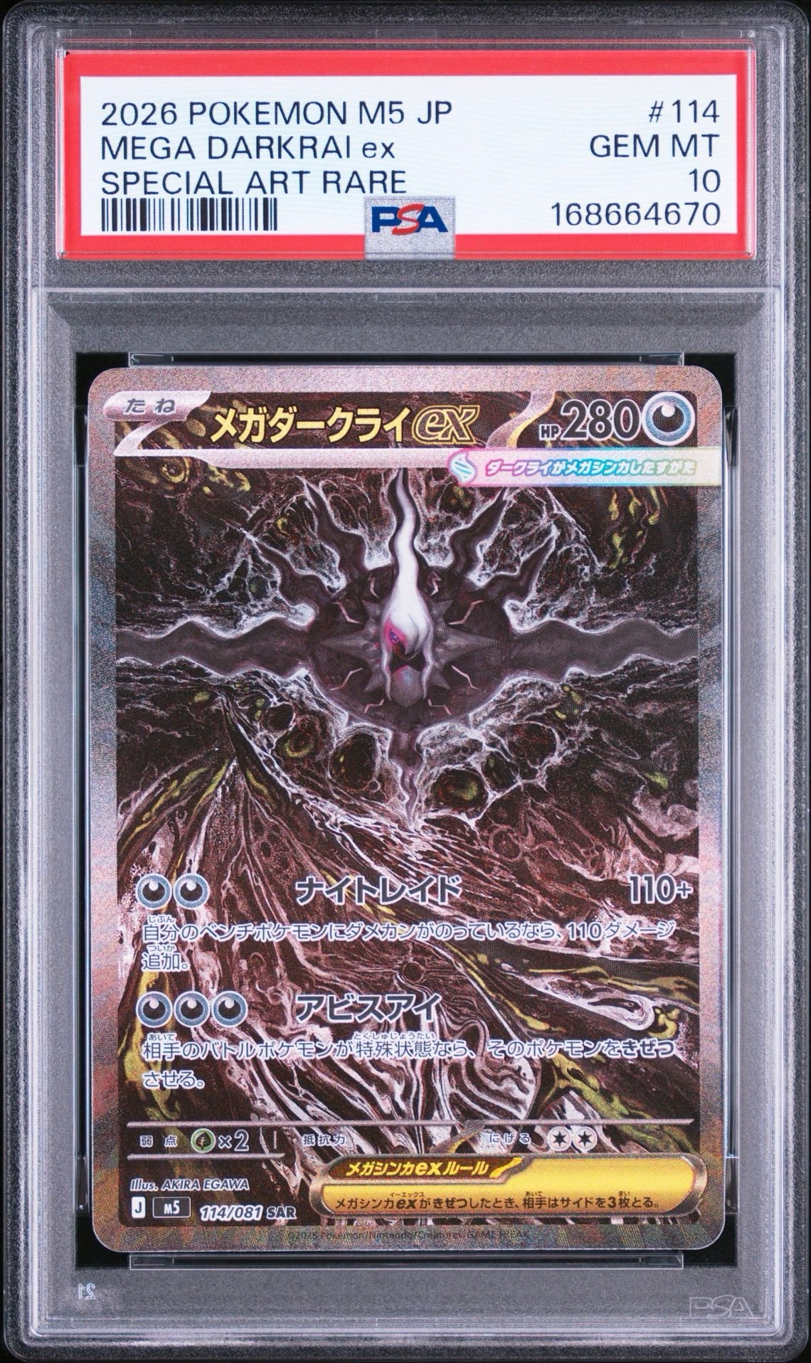 メガダークライex SAR [M5 114/081](拡張パック「アビスアイ」)通販