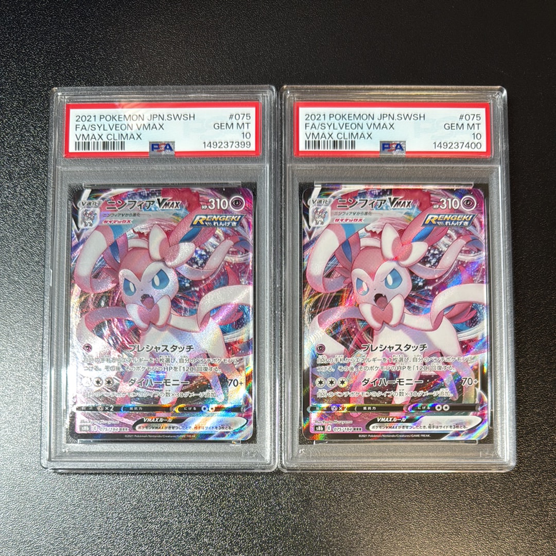 PSA10】ニンフィアVMAX RRR[s8b 075/184](ハイクラスパック「VMAX