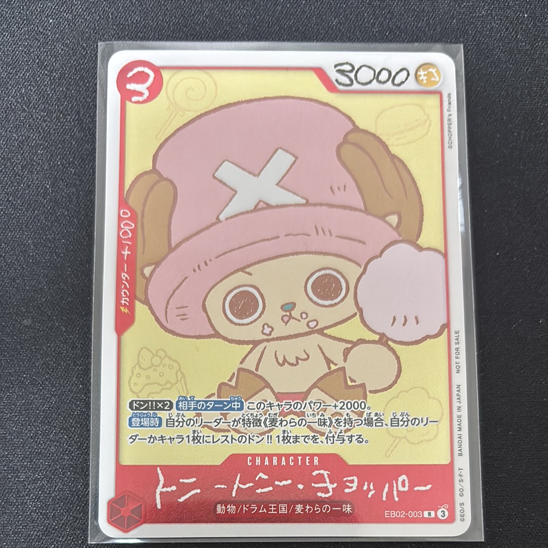 トニートニー・チョッパー R [EB02-003](プロモーションカード「ONE PIECE CHOPPER’s 1 ふろく」)