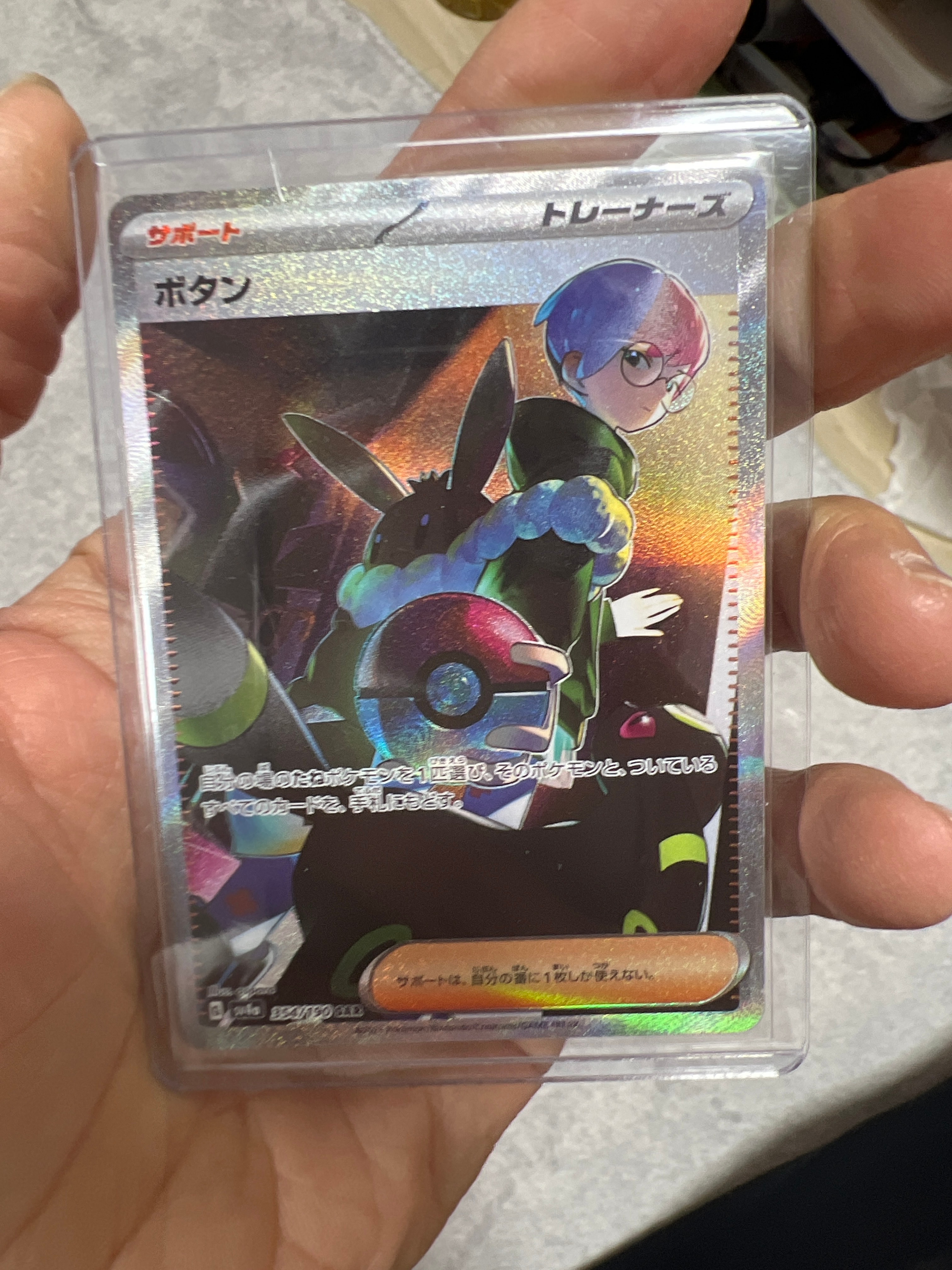 ボタン SAR [SV4a 354/190](ハイクラスパック「シャイニートレジャーex」)