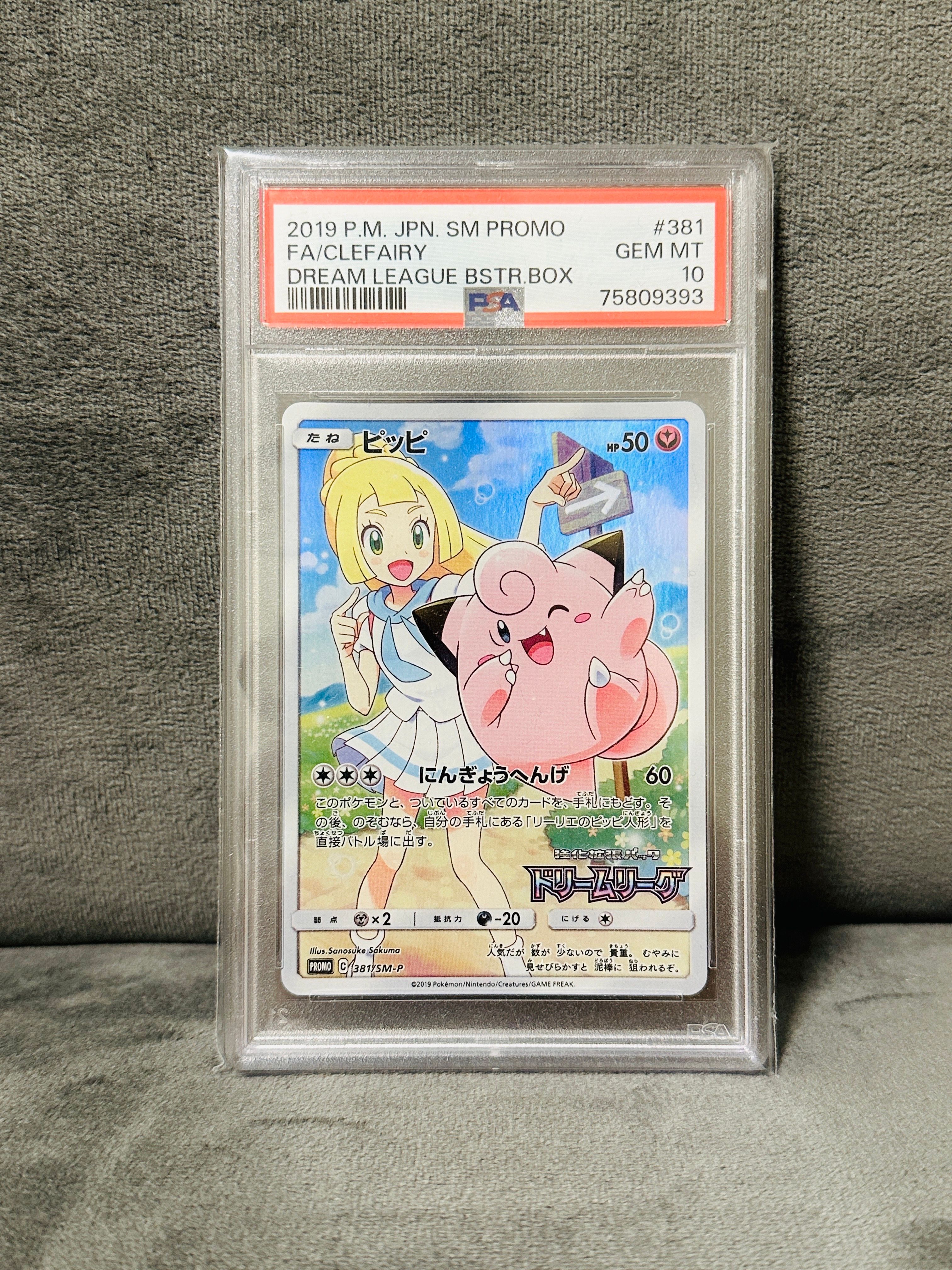 ピッピ (リーリエ) : プロモ[SM-P 381](プロモーションカード「SM-P」)