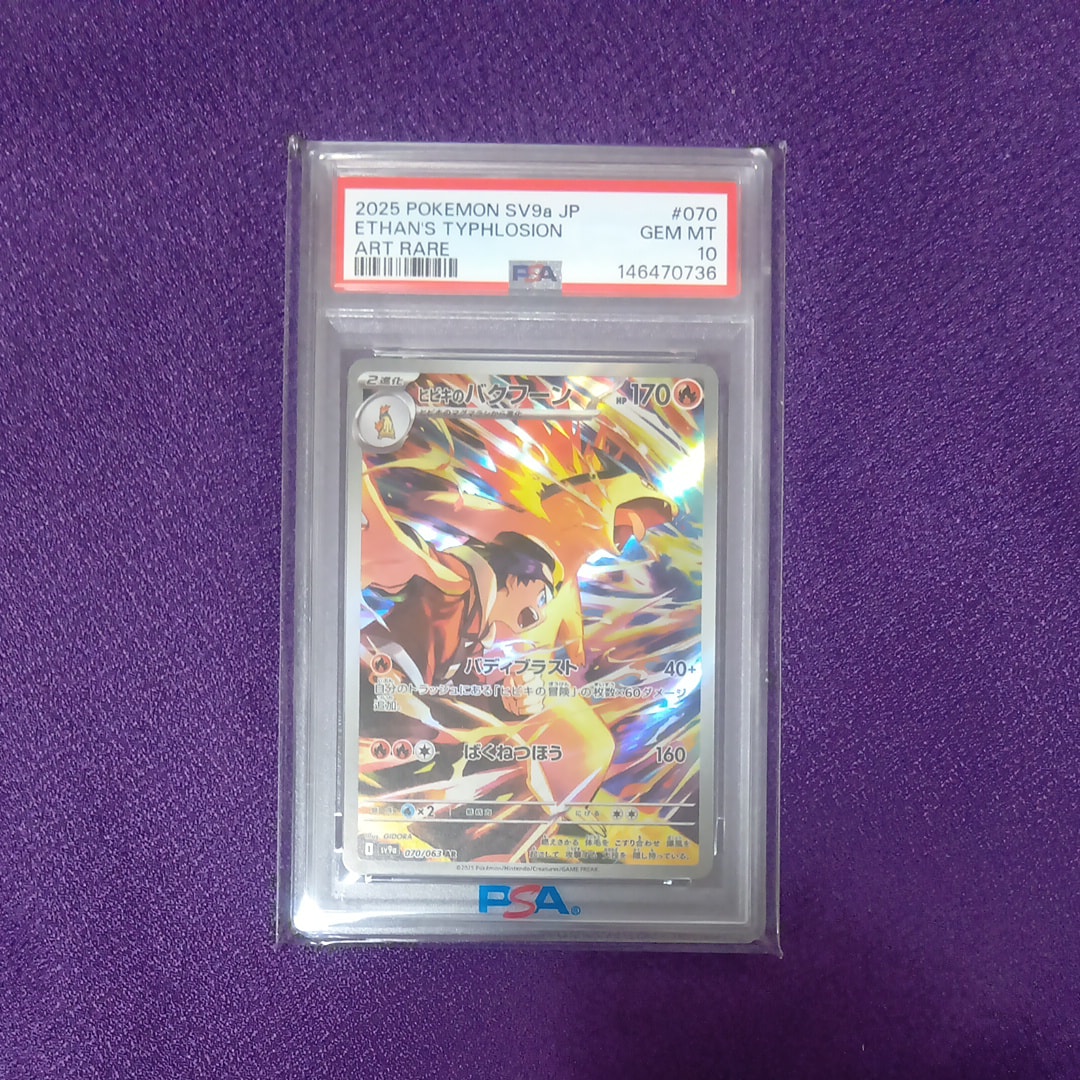 PSA10】ヒビキのバクフーン AR [SV9a 070/063](強化拡張パック「熱風の