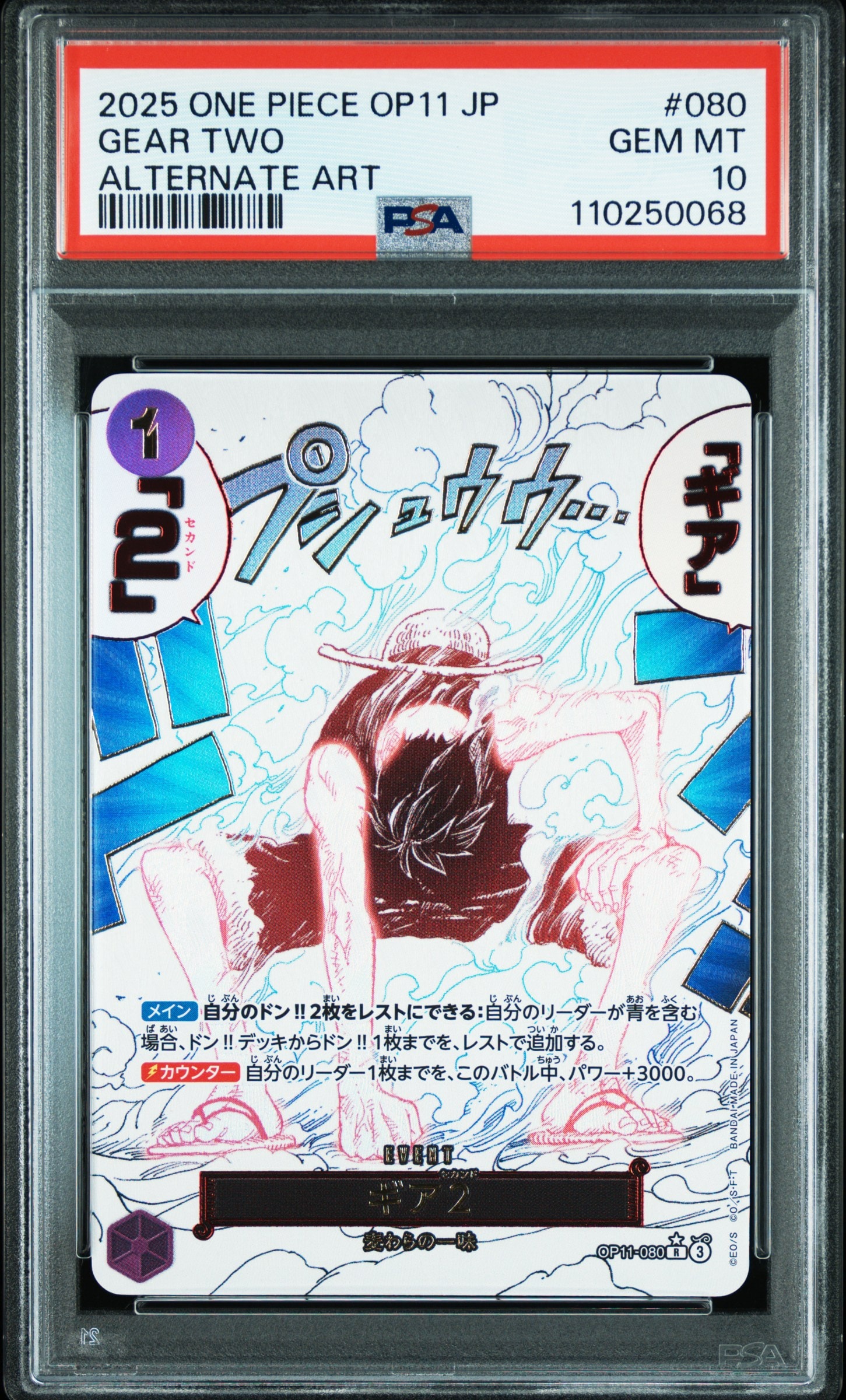 PSA10】ギア2 R-P [OP11-080](ブースターパック「神速の拳」) 1枚の
