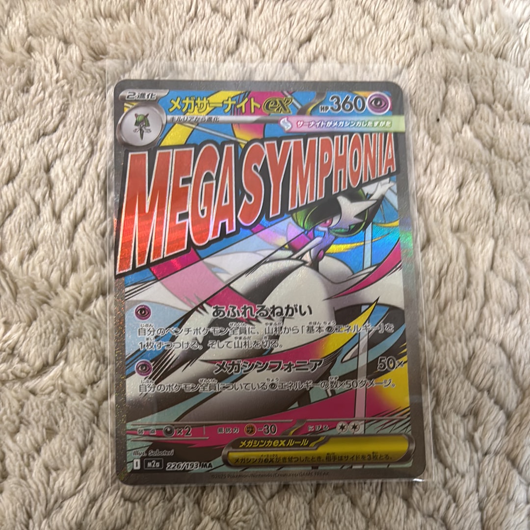 メガサーナイトex MA [M2a 226/193](ハイクラスパック「MEGAドリームex」)