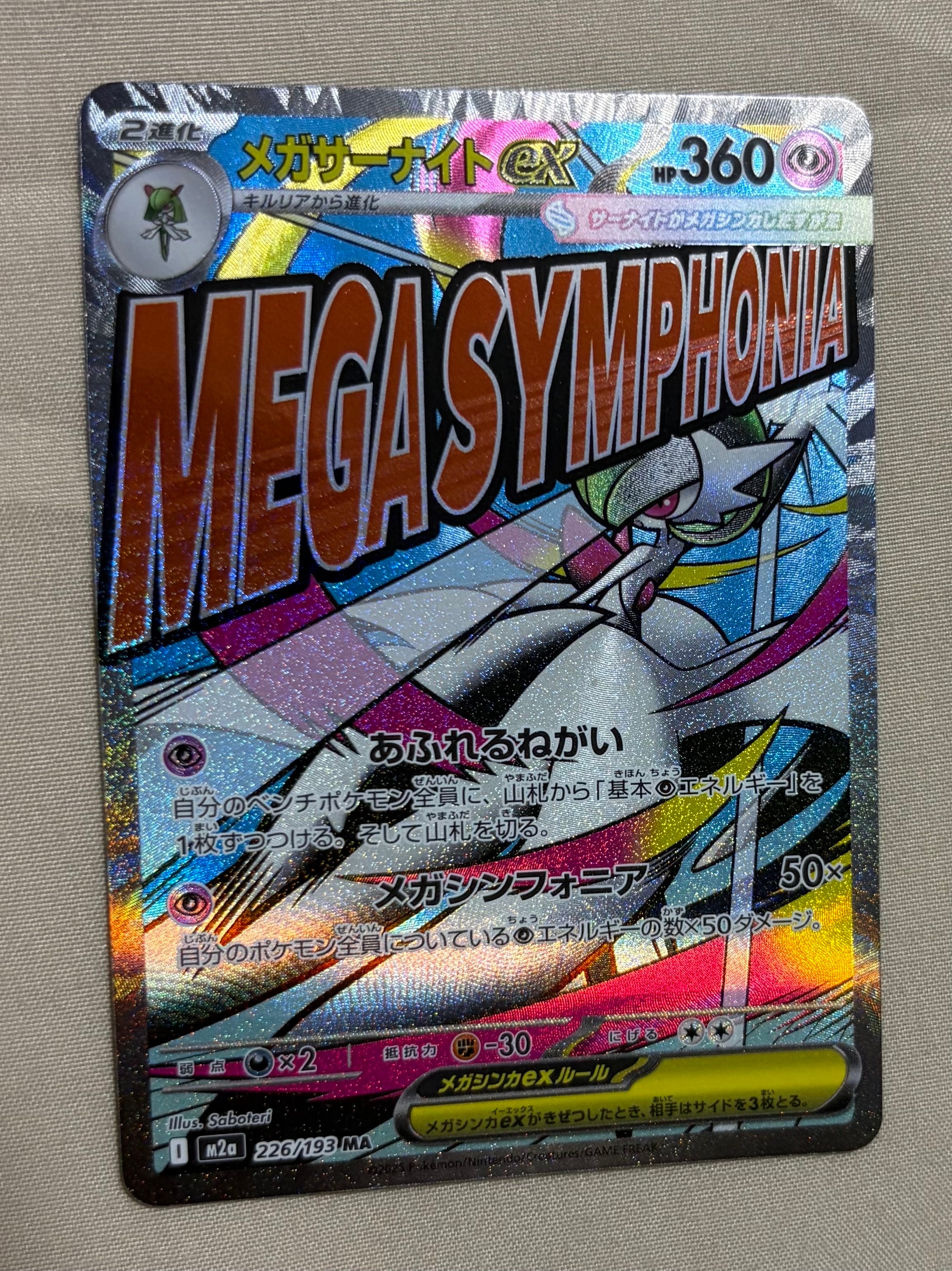 メガサーナイトex MA [M2a 226/193](ハイクラスパック「MEGAドリームex」)