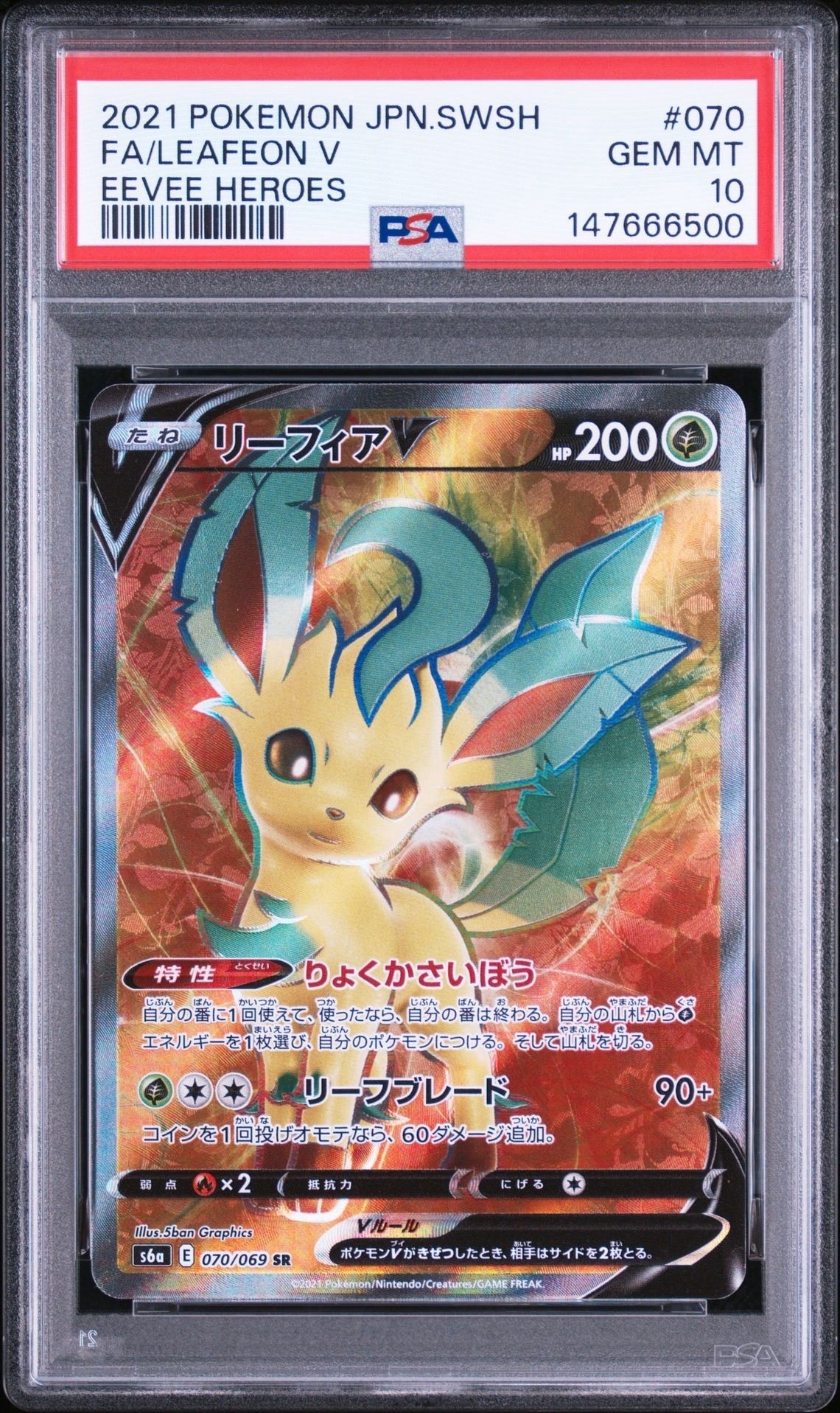 ☆PSA10☆】リーフィアV SA SR ブイズ ポケモンカードゲーム ☆PSA10☆】リーフィアV SA SR ブイズ ポケモンカードゲーム