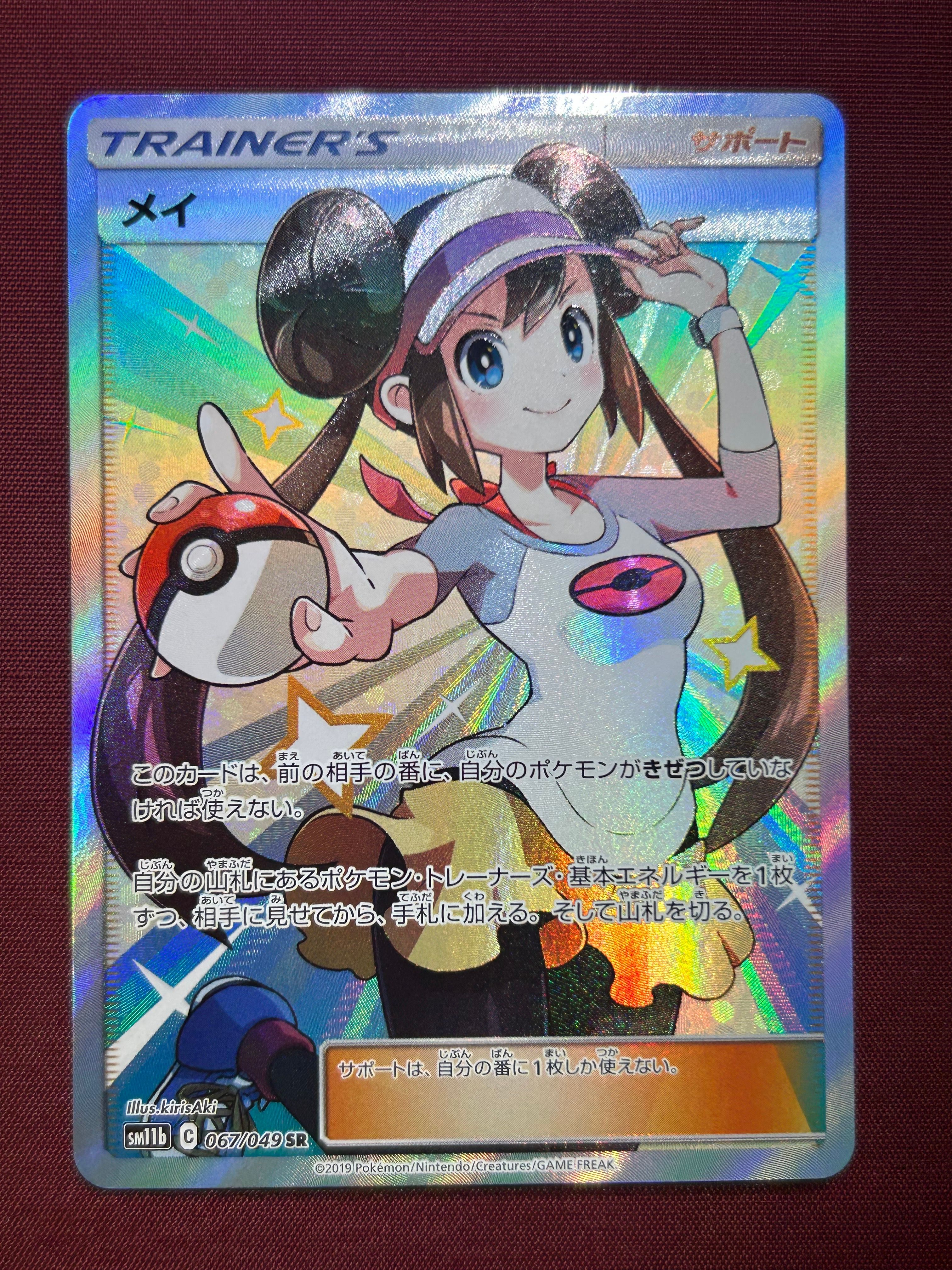 メイ SR[SM11b 067/049](強化拡張パック「ドリームリーグ」)