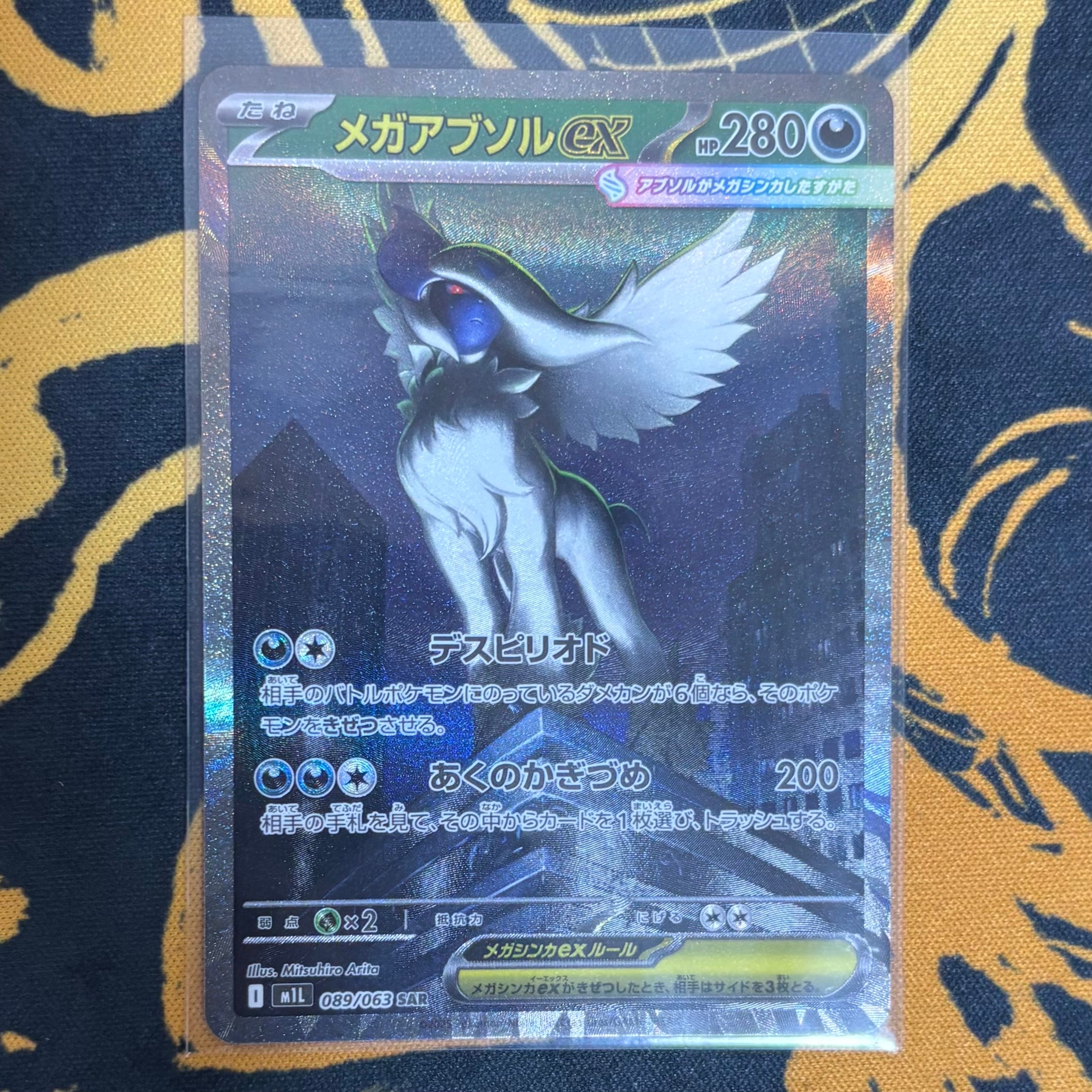 PSA10】メガアブソルex SAR [M1L 089/063](拡張パック「メガブレイブ