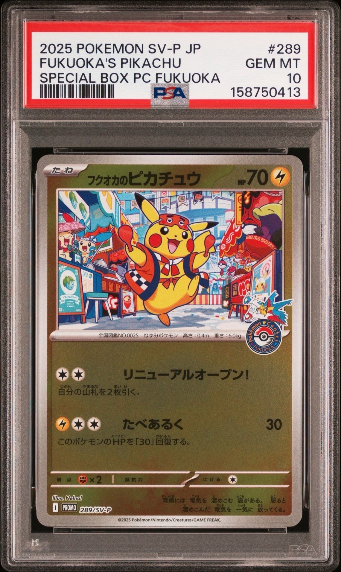 フクオカのピカチュウ P [SV-P 289](スペシャルBOX「ポケモンセンターフクオカ」)