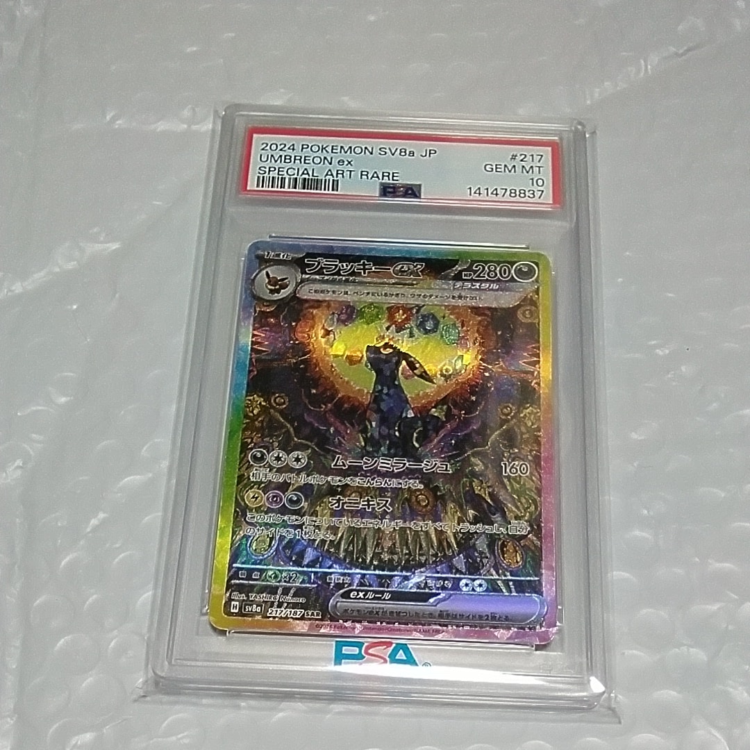 Umbreon ex SAR [SV8a 217/187](High Class Pack "Terastal Festival ex")