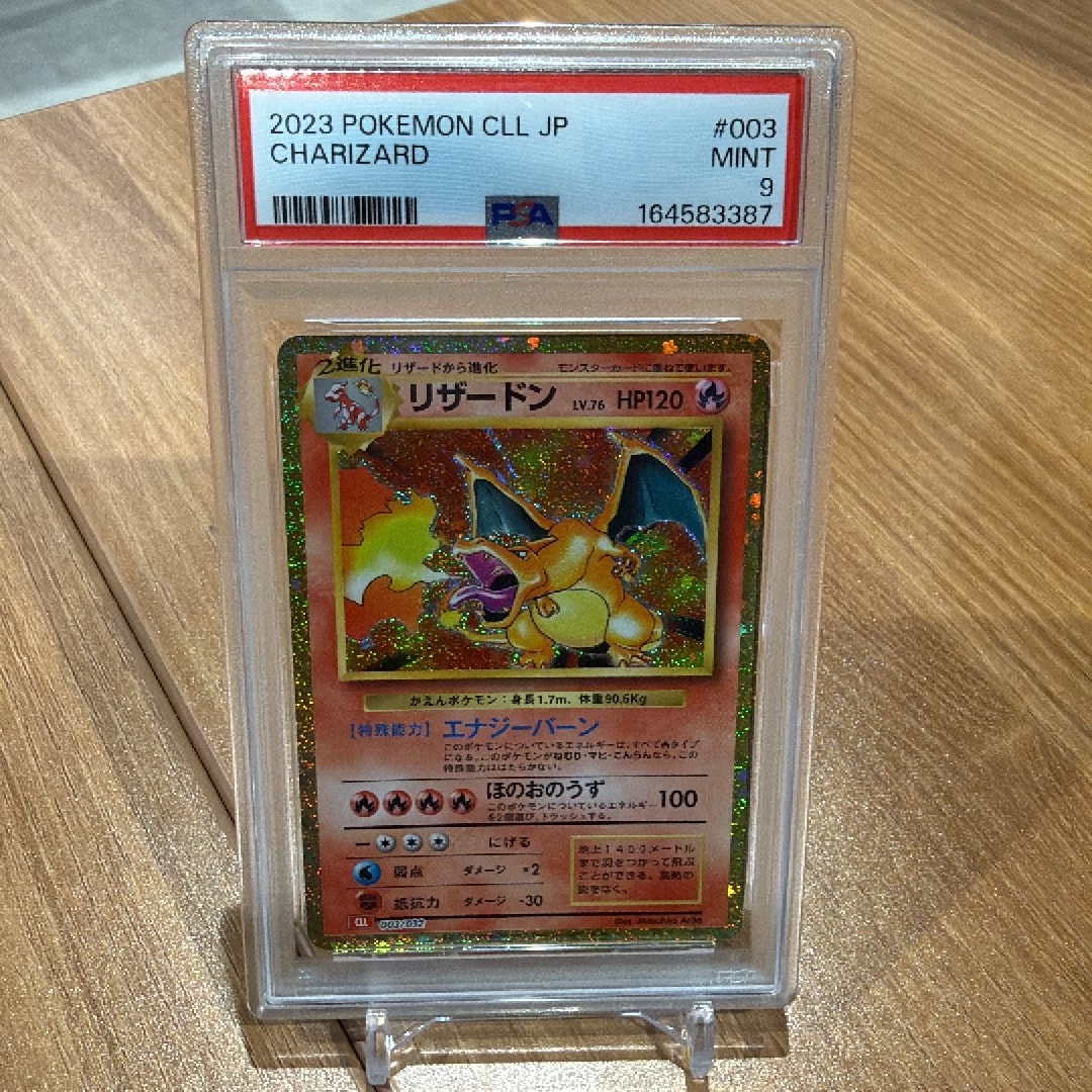 リザードン [CLL 003/032](ポケモンカードゲーム Classic)通販・買取