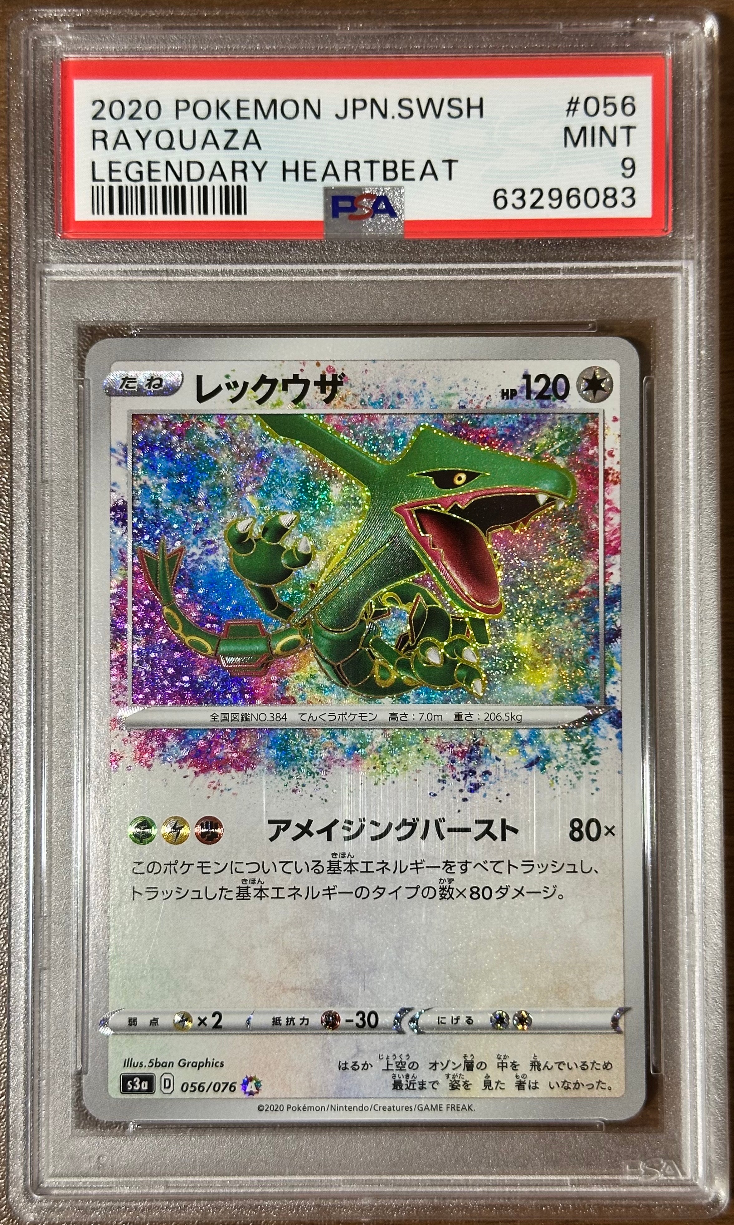【PSA9/最新ナンバー】レックウザAR[056/076]伝説の鼓動 PSA9】レックウザ AR[S3a 056/076](強化拡張パック「伝説の鼓動」) 1枚
