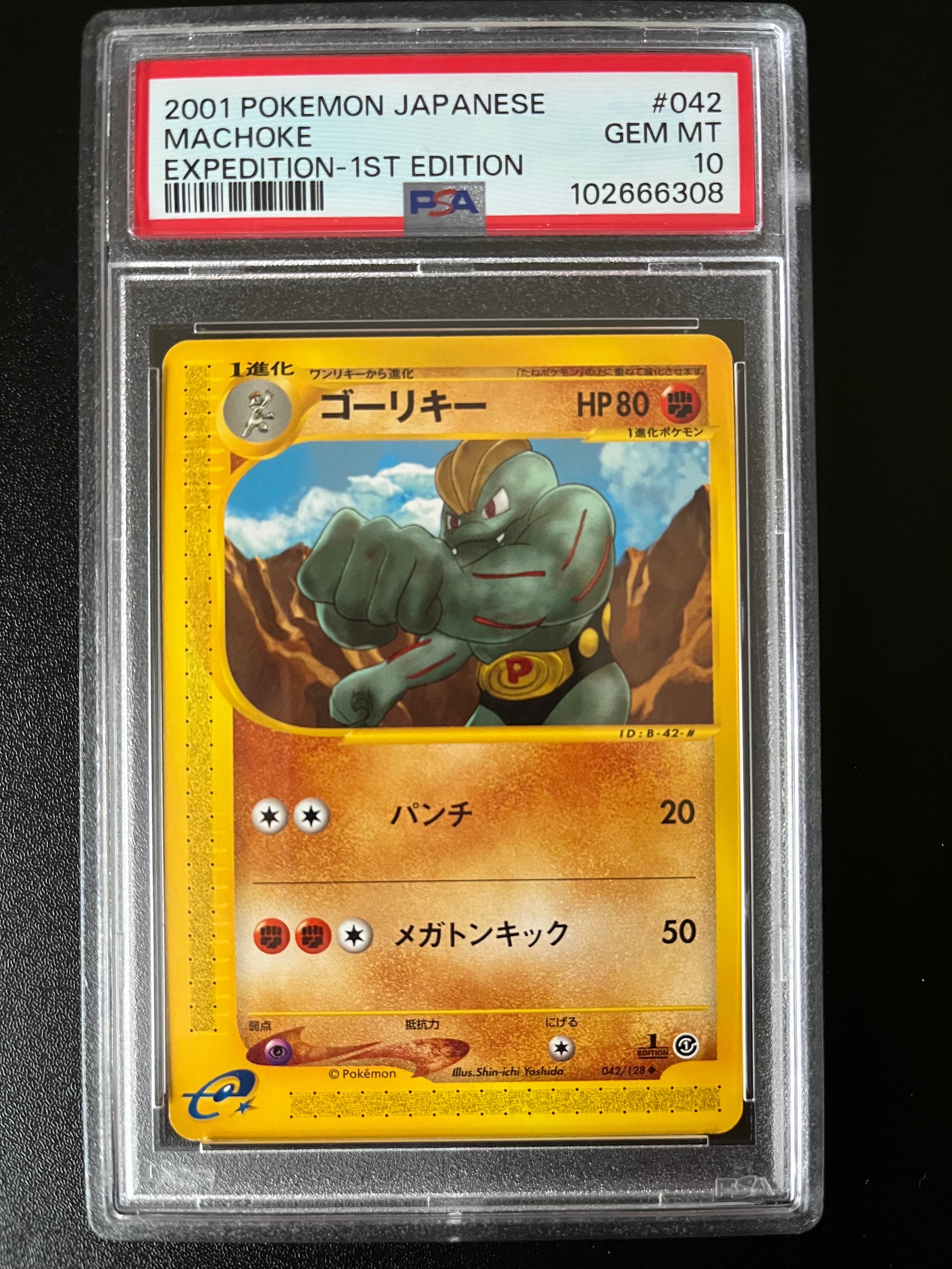 ゴーリキー ◆ :1ED [e1 042/128](ポケモンカードe 第1弾「基本拡張パック」)