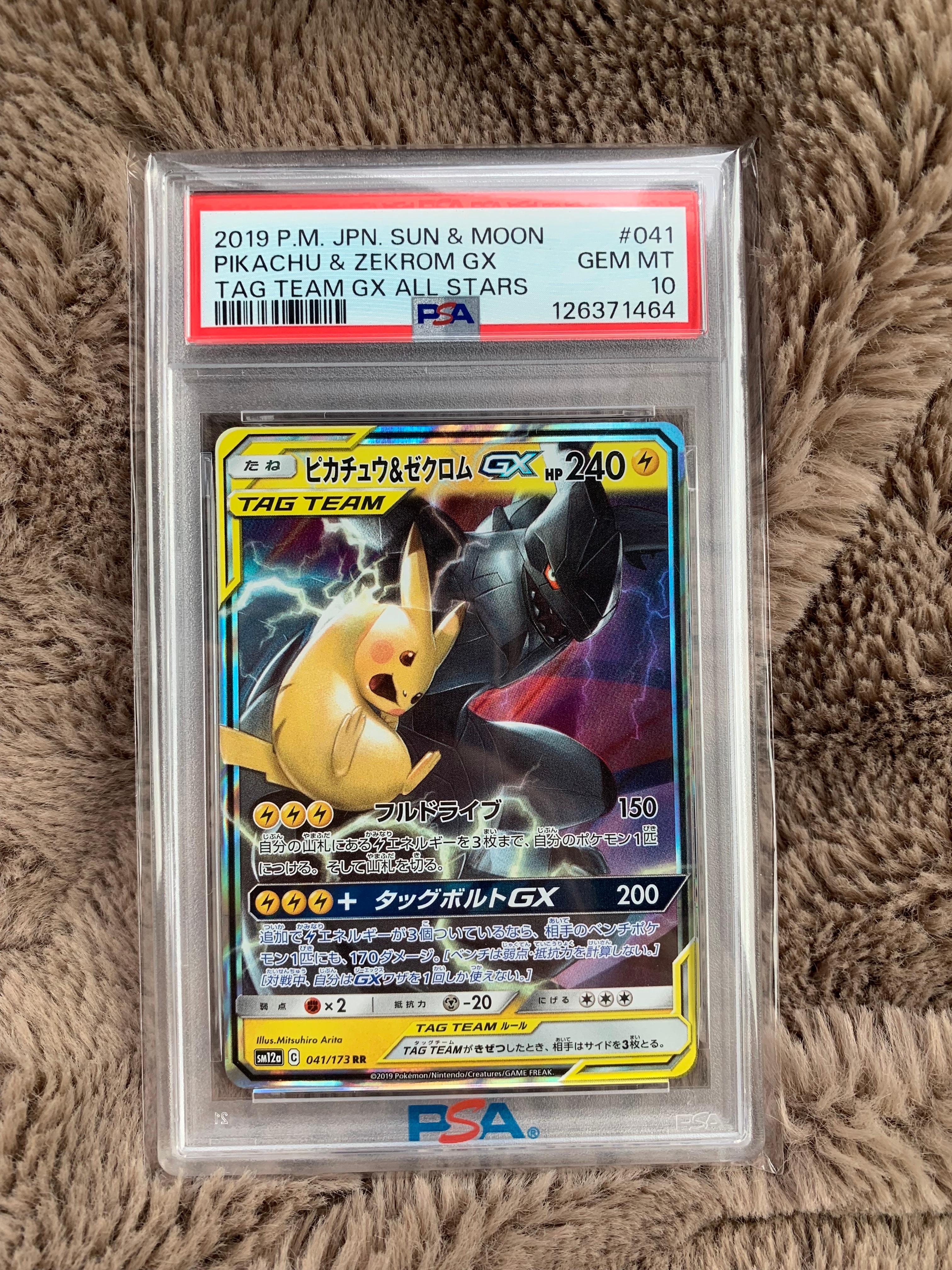 ピカチュウ&ゼクロムGX RR [SM12a 041/173](ハイクラスパック「TAG TEAM GX タッグオールスターズ」)