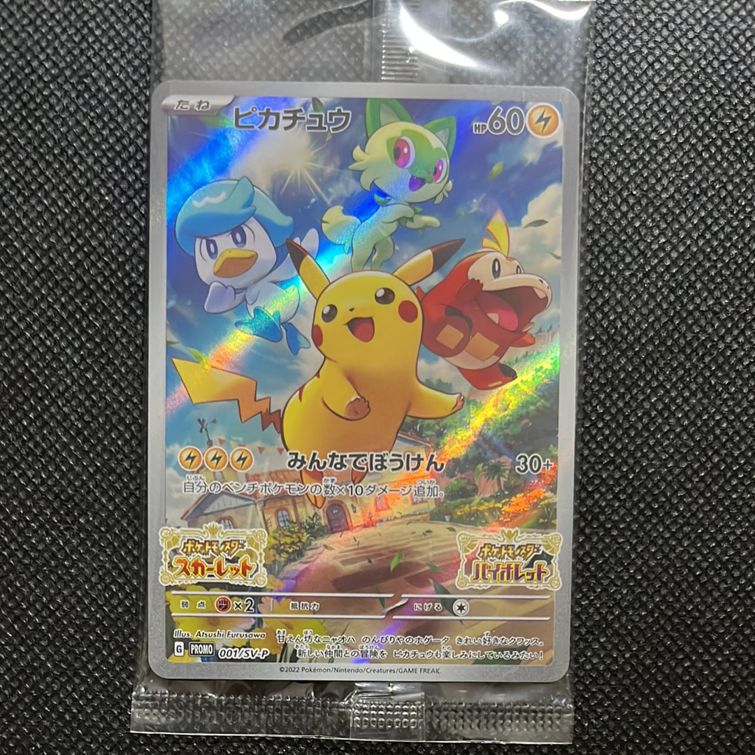 ピカチュウ: プロモ [001/SV-P](プロモーションカード「SV-P」)の新品