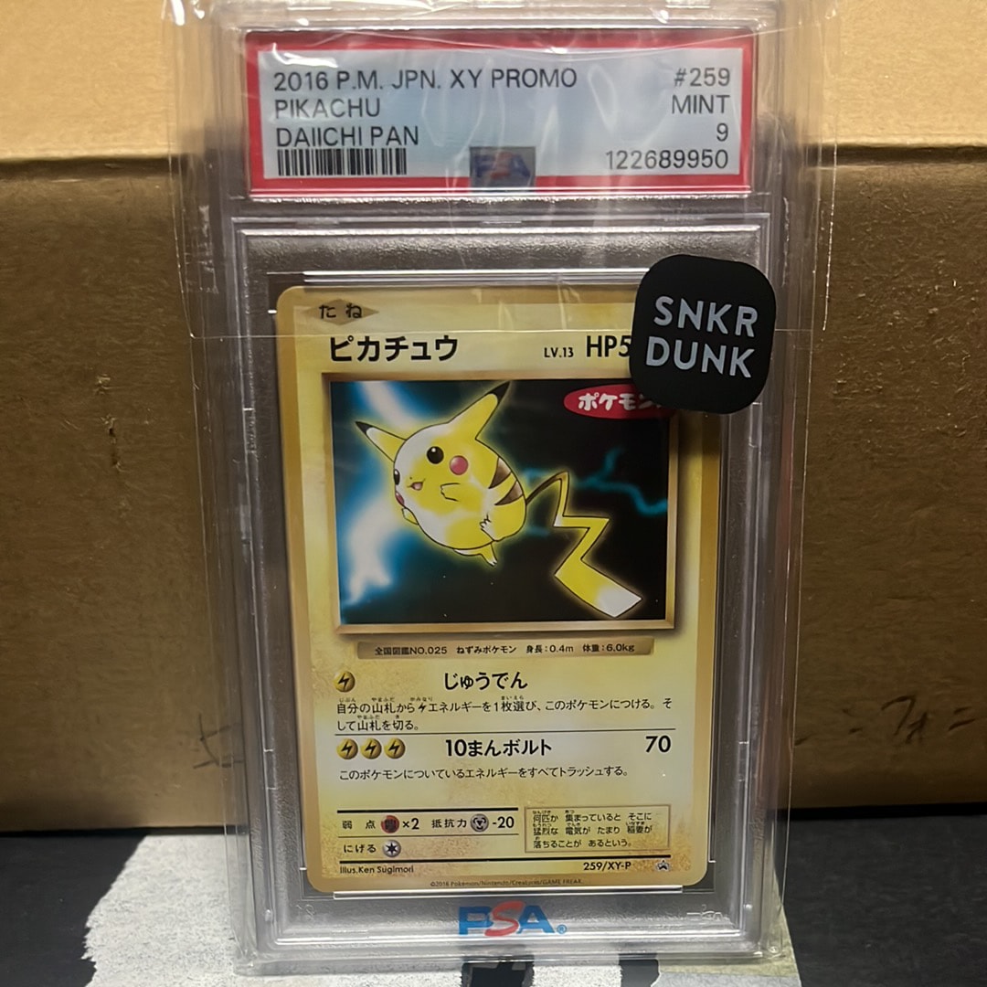 ピカチュウ P [XY-P 259](プロモーションカード「ポケモンパン」)