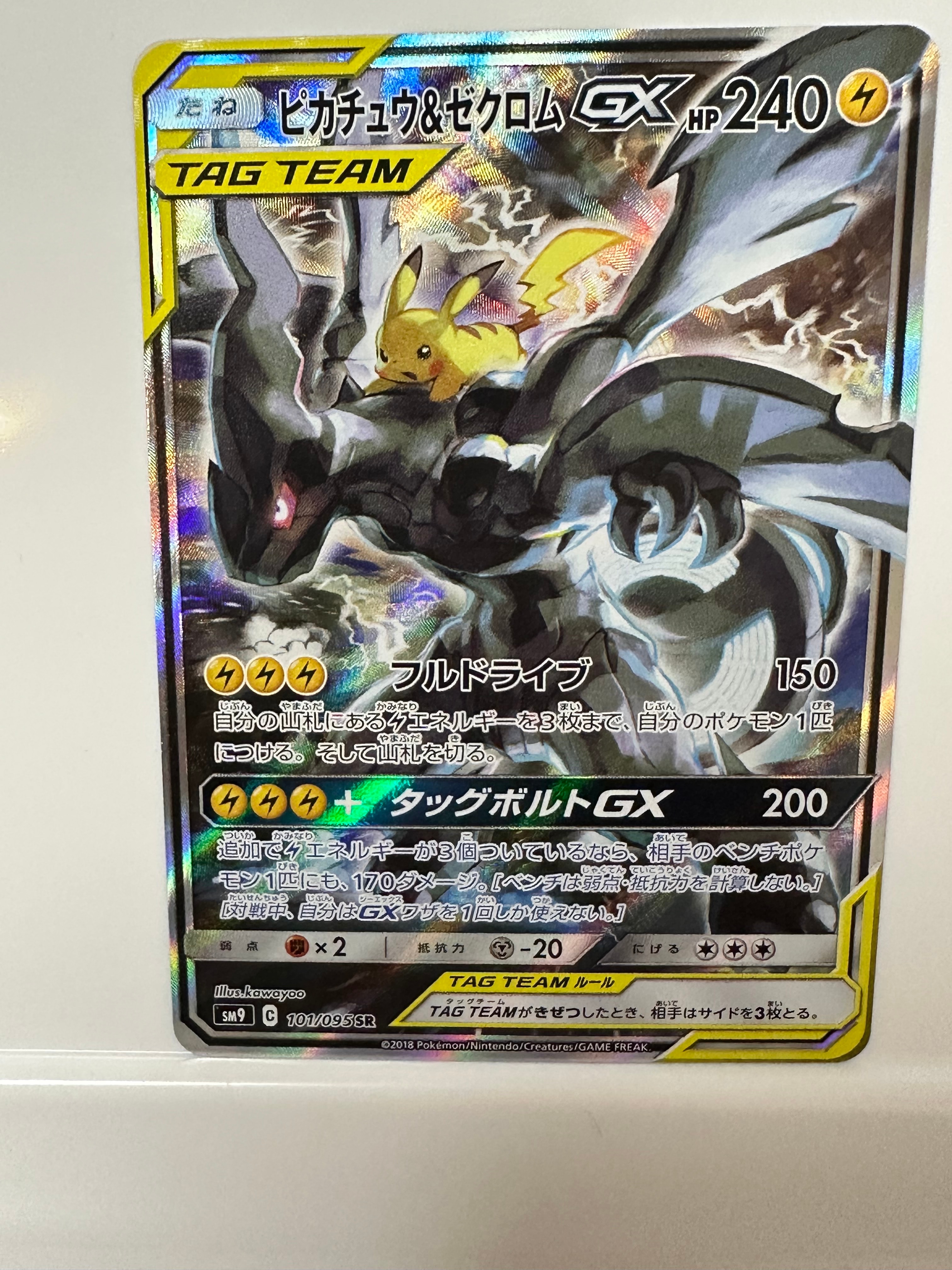 ピカチュウ&ゼクロムGX SR: SA [SM9 101/095](拡張パック「タッグボルト」)