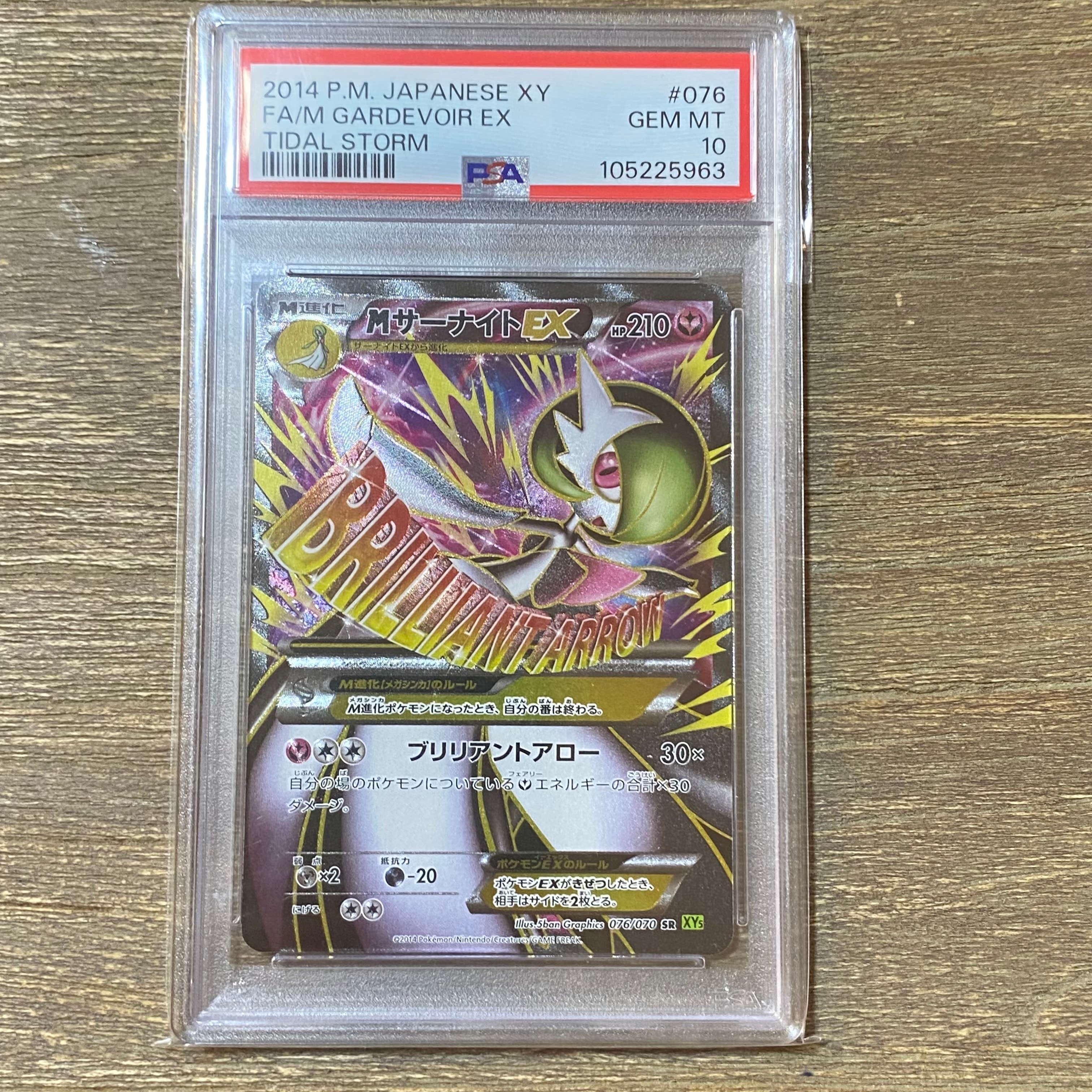 PSA10】MサーナイトEX SR :1ED [XY5-T 076/070](拡張パック「タイダル