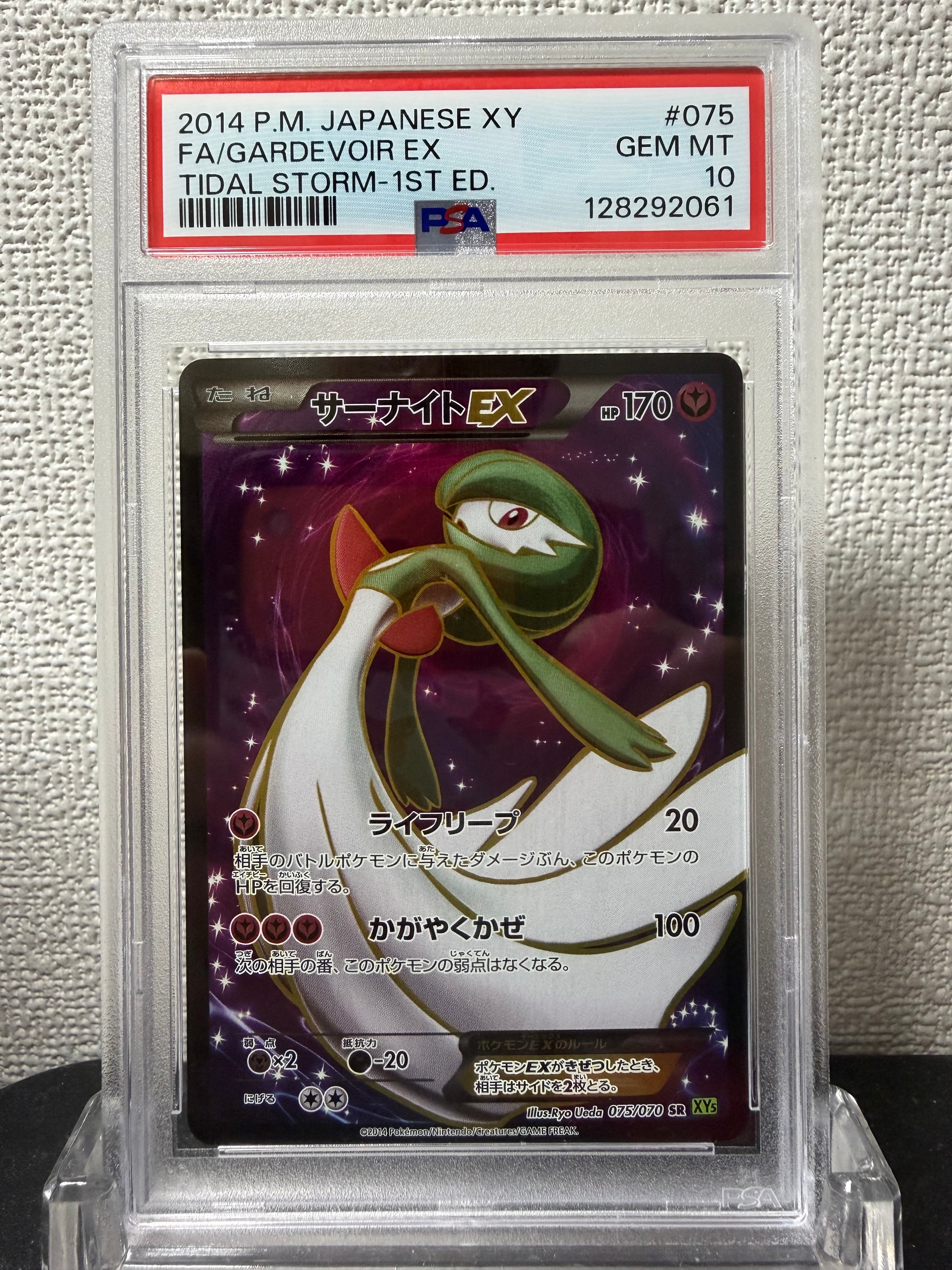 サーナイトEX SR :1ED [XY5-T 075/070](拡張パック「タイダルストーム」)