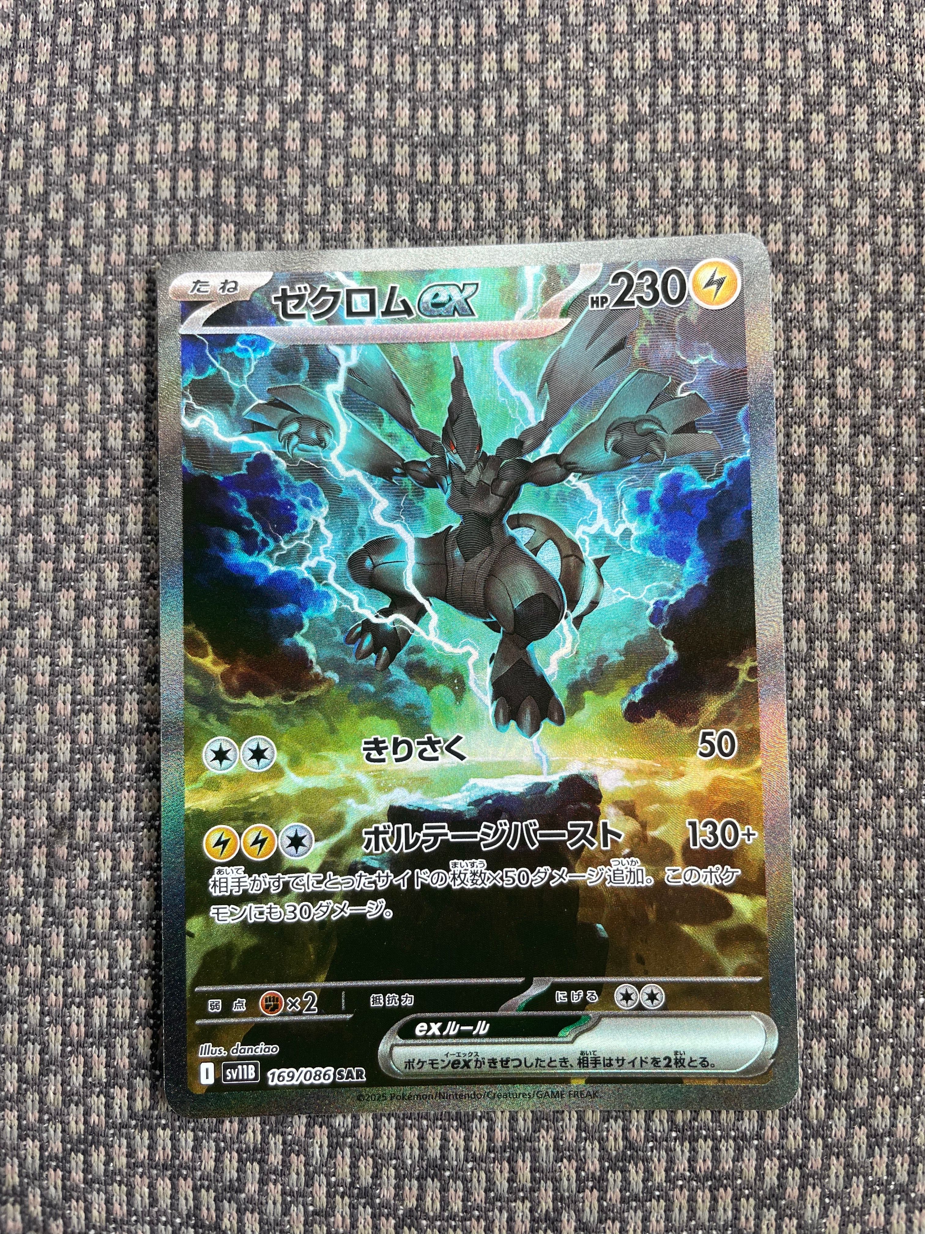 ゼクロムex SAR [SV11B 169/086](拡張パック「ブラックボルト」)
